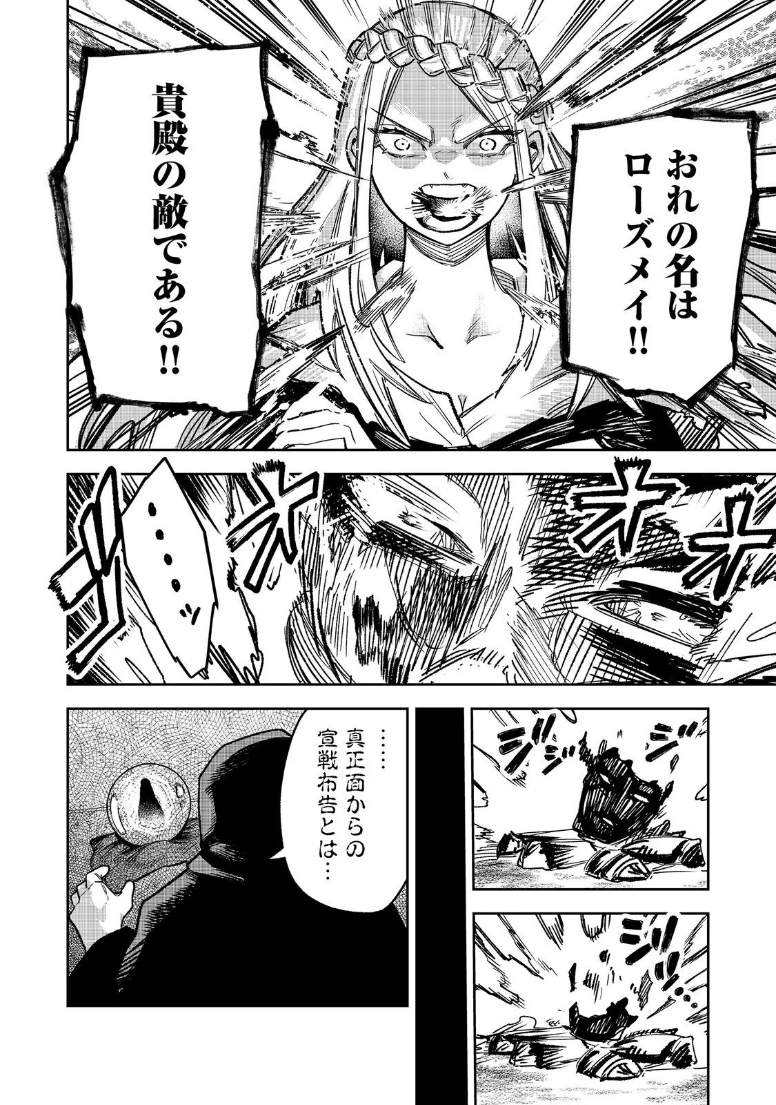 肥満令嬢は細くなり、後は傾国の美女(物理)として生きるのみ@COMIC 第10話 - 26