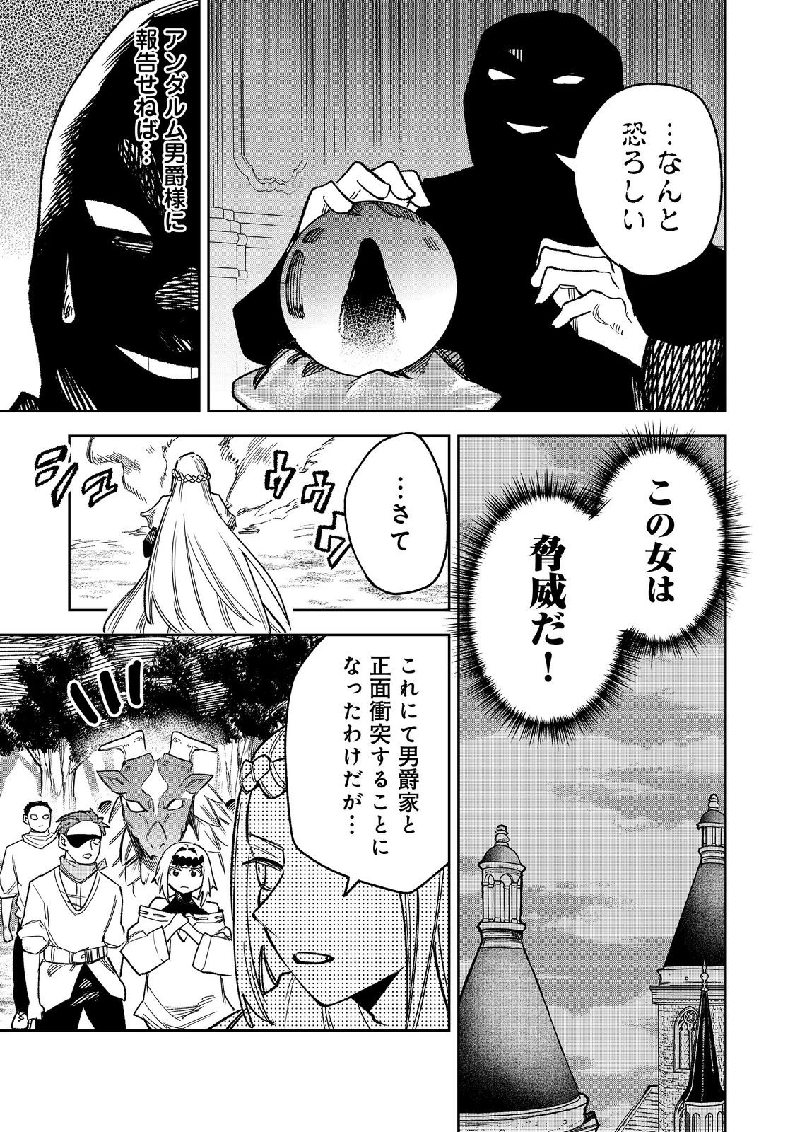 肥満令嬢は細くなり、後は傾国の美女(物理)として生きるのみ@COMIC 第10話 - 27