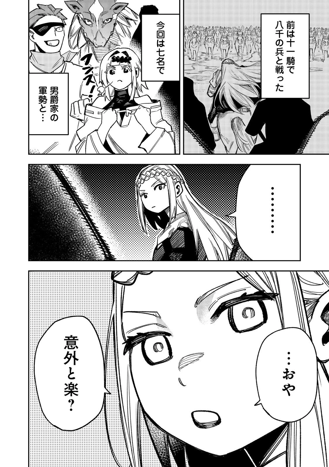 肥満令嬢は細くなり、後は傾国の美女(物理)として生きるのみ@COMIC 第10話 - 28