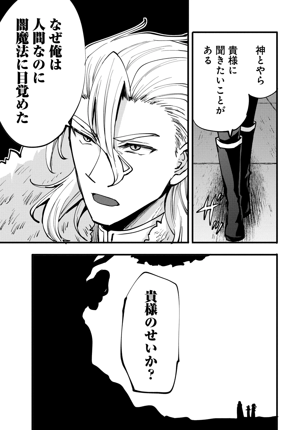 最強最悪の裏ボス、転生者と共に破滅フラグ回避を目指す 第10話 - 27