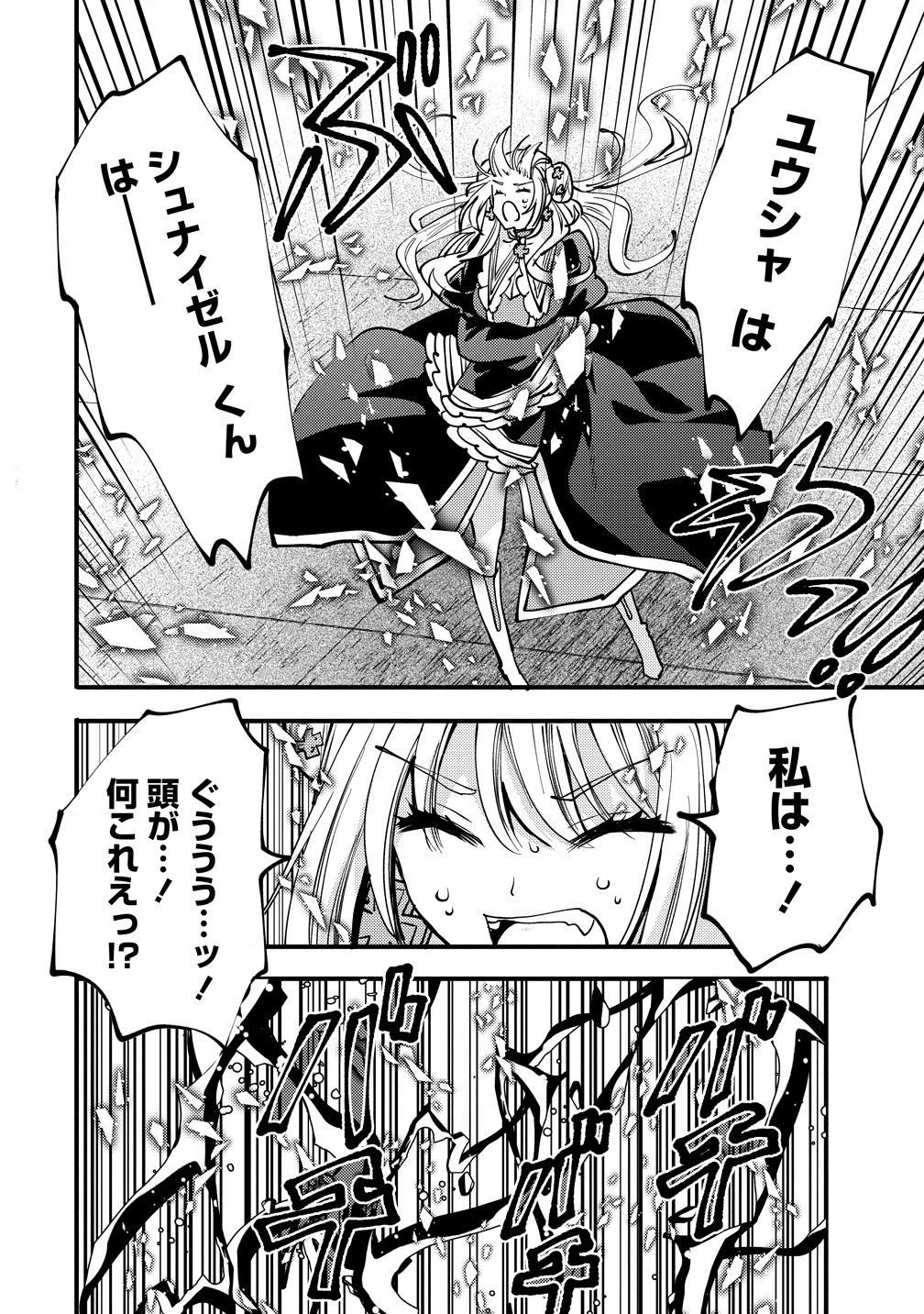 最強最悪の裏ボス、転生者と共に破滅フラグ回避を目指す 第10話 - 32