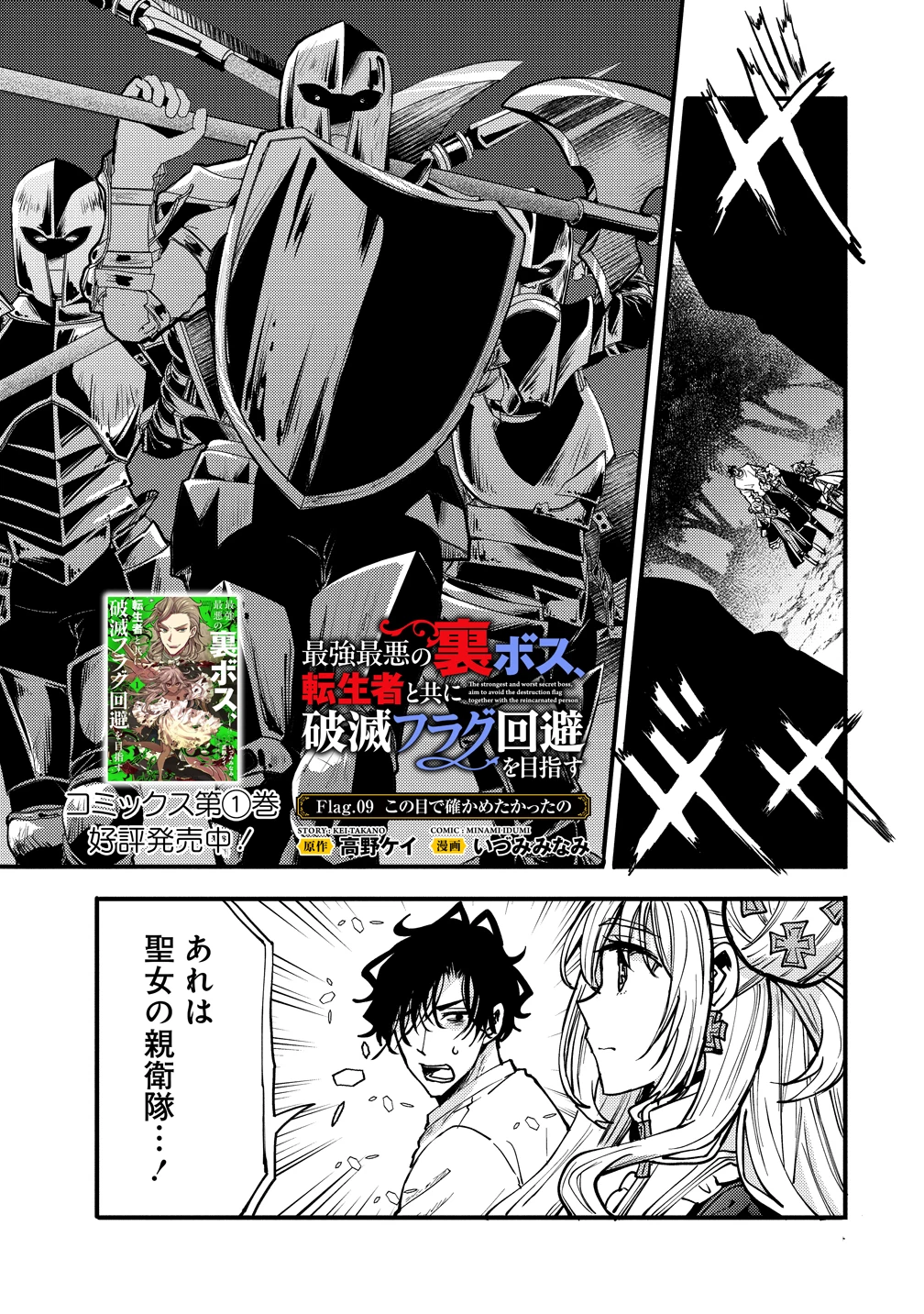 最強最悪の裏ボス、転生者と共に破滅フラグ回避を目指す 第9話 - 1