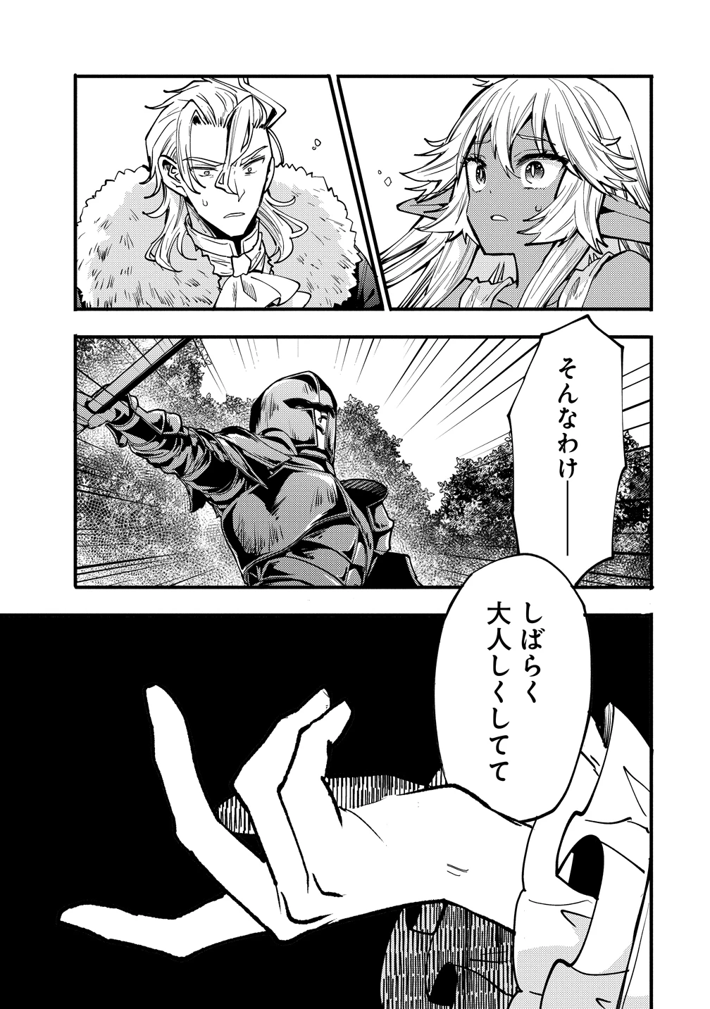 最強最悪の裏ボス、転生者と共に破滅フラグ回避を目指す 第9話 - 11