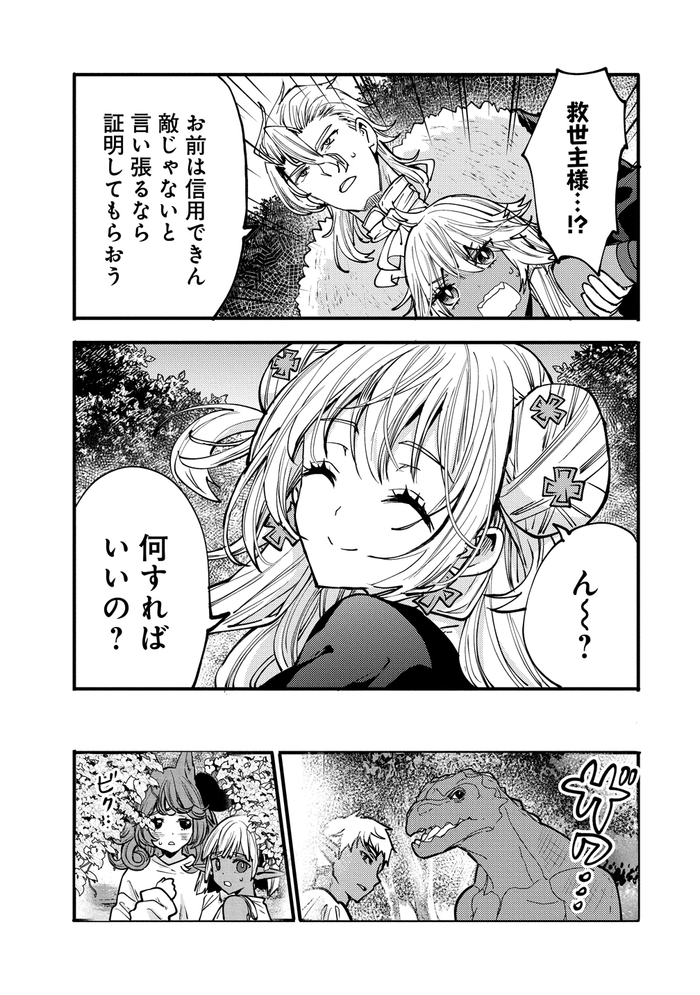 最強最悪の裏ボス、転生者と共に破滅フラグ回避を目指す 第9話 - 15