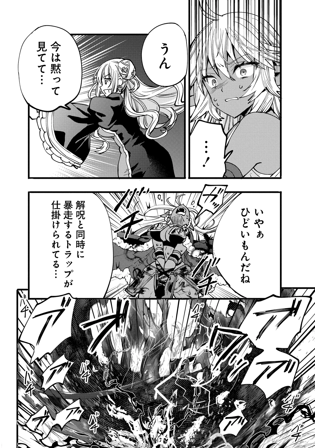 最強最悪の裏ボス、転生者と共に破滅フラグ回避を目指す 第9話 - 24