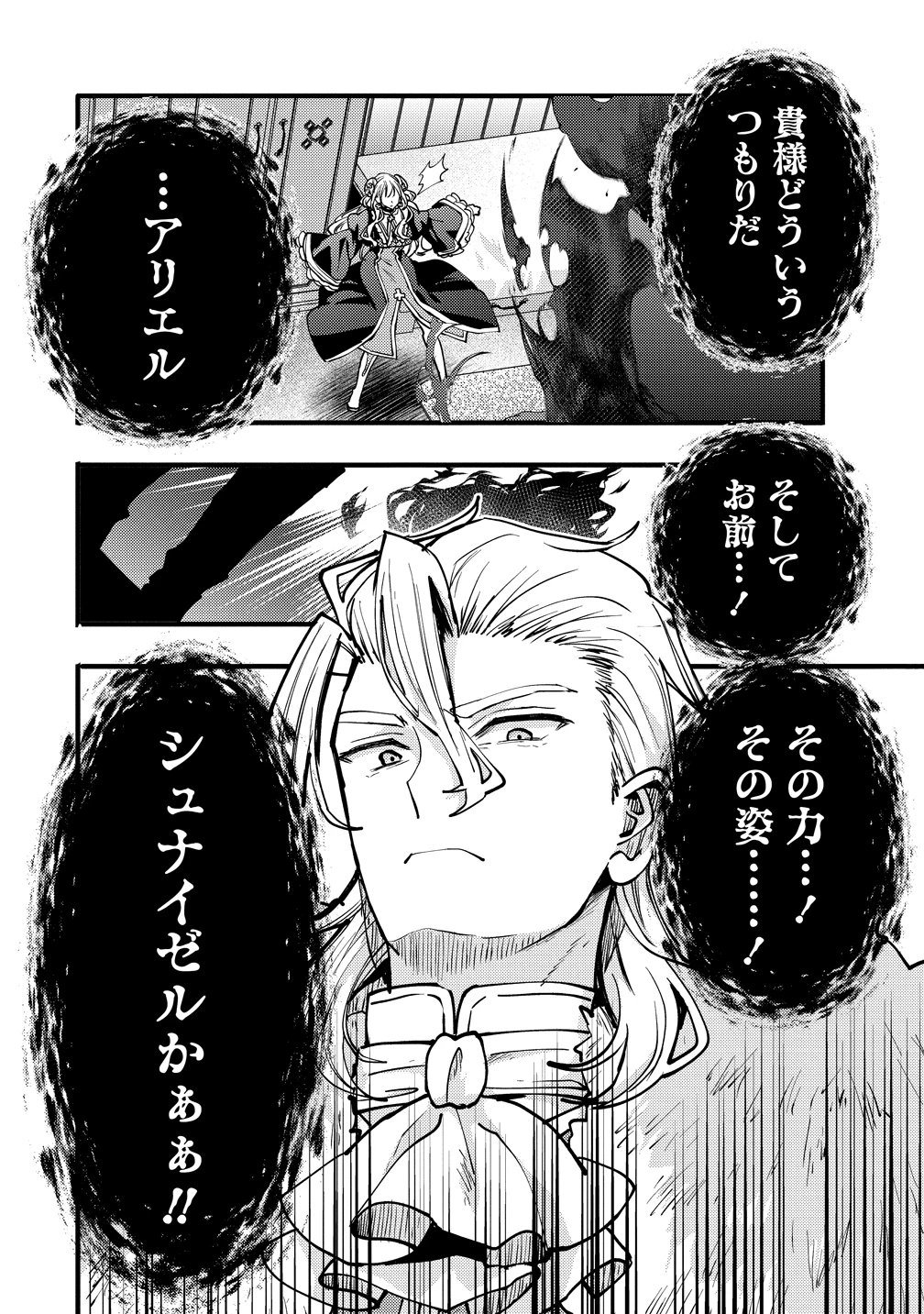 最強最悪の裏ボス、転生者と共に破滅フラグ回避を目指す 第9話 - 36