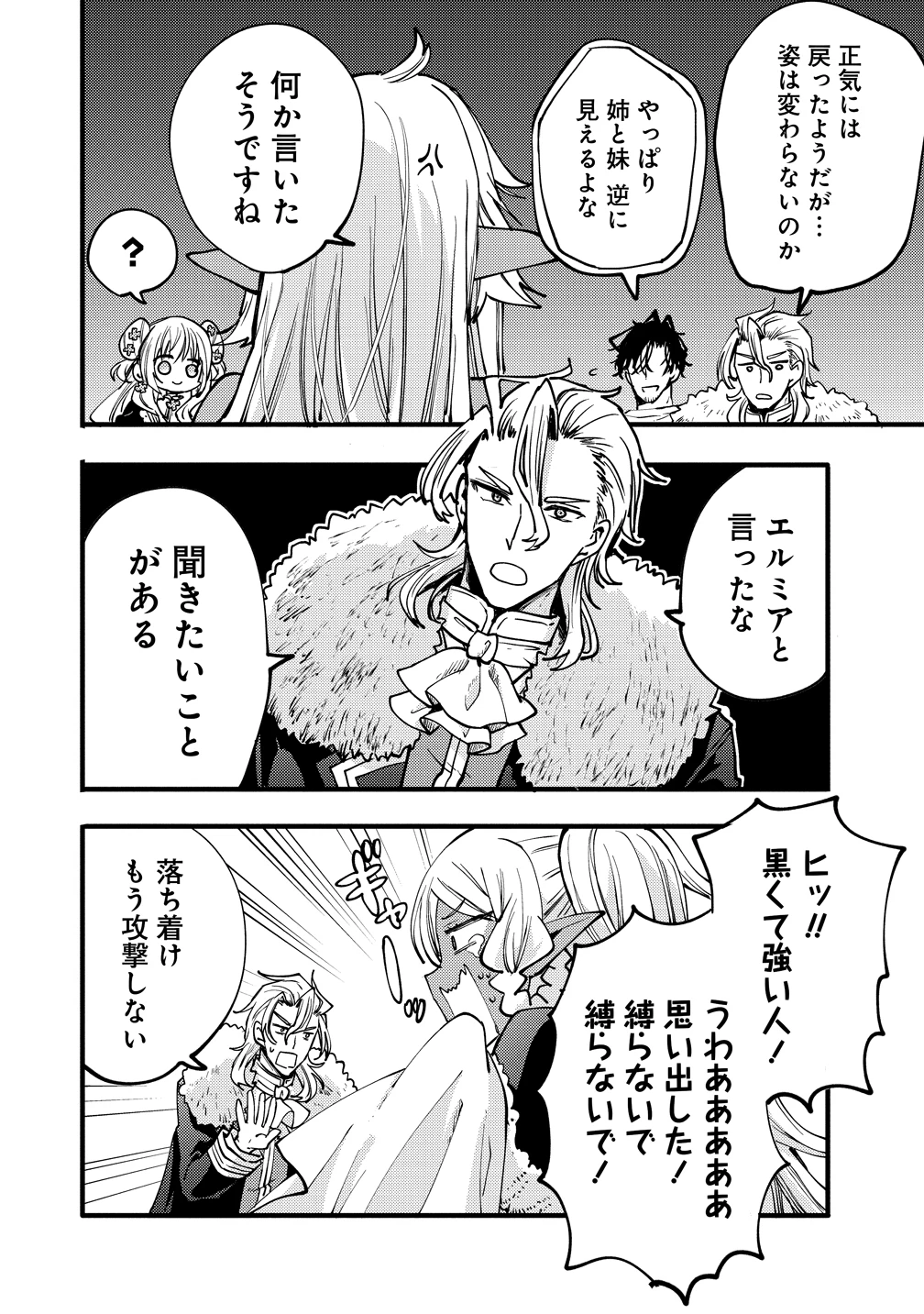 最強最悪の裏ボス、転生者と共に破滅フラグ回避を目指す 第9話 - 40