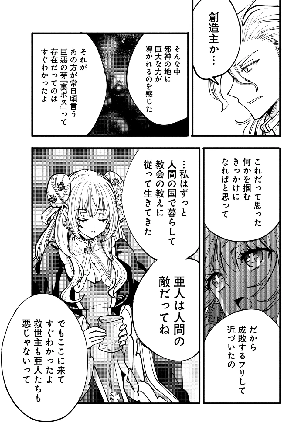 最強最悪の裏ボス、転生者と共に破滅フラグ回避を目指す 第9話 - 47