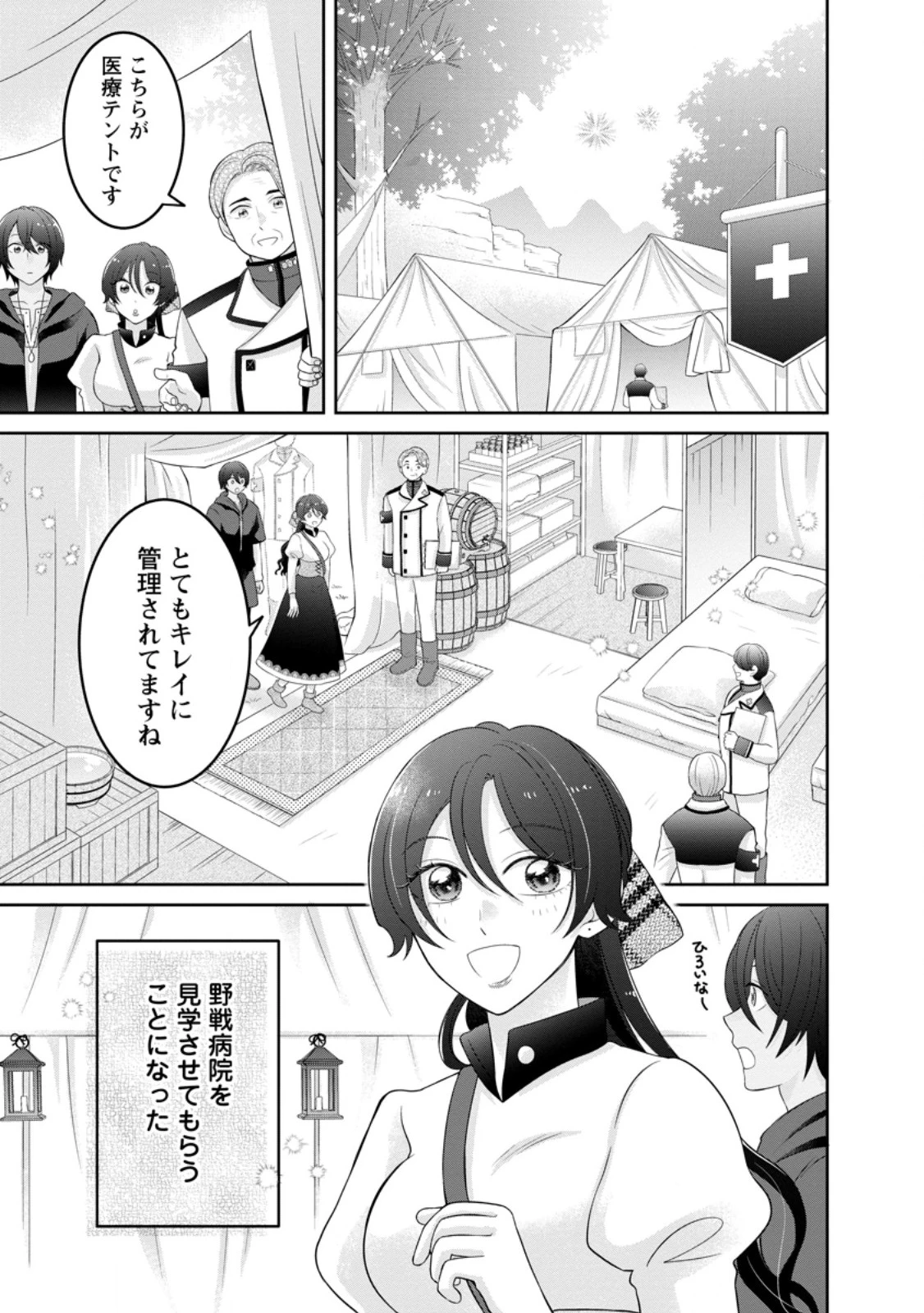 前世の記憶を取り戻したので最愛の夫と離縁します～悪女と評判でしたが天才治癒師として開花したら、なぜか聖女が自爆しました～ 第7話 - 1