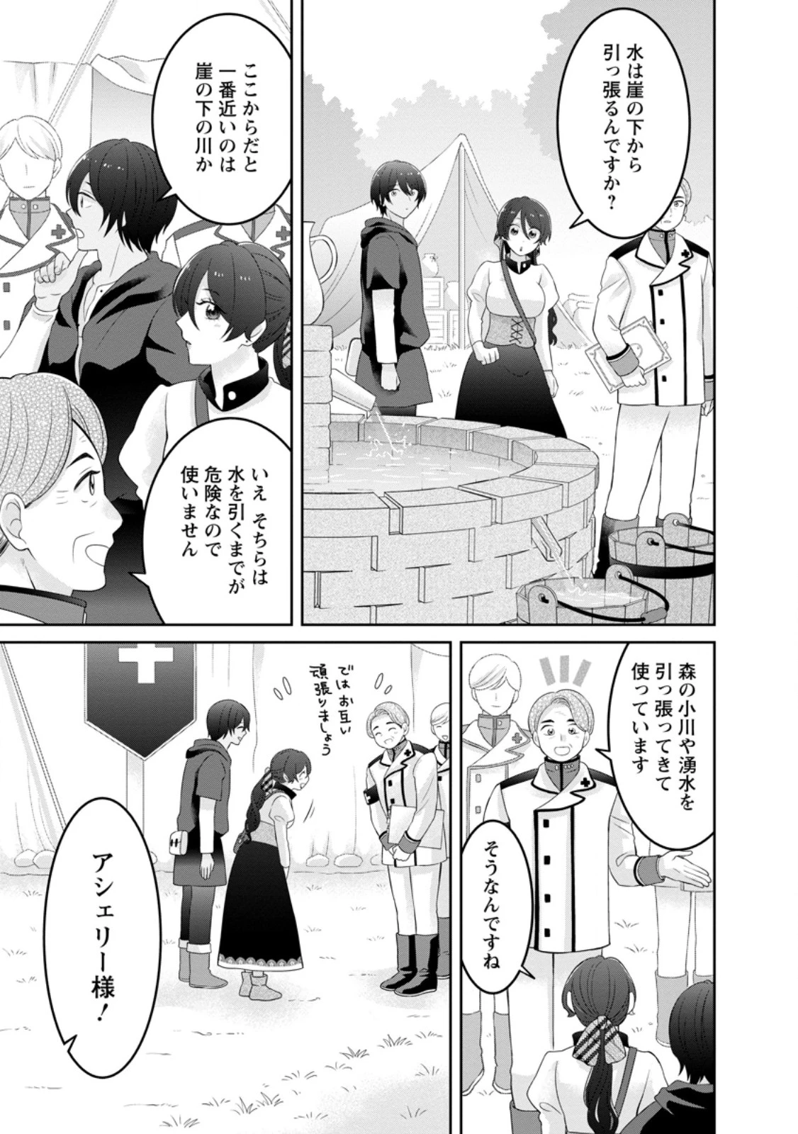 前世の記憶を取り戻したので最愛の夫と離縁します～悪女と評判でしたが天才治癒師として開花したら、なぜか聖女が自爆しました～ 第7話 - 3