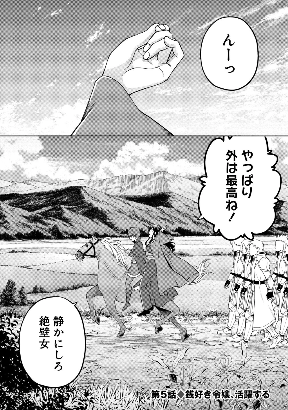 呪術師令嬢の荒稼ぎ!～牢獄から呪術具で掴み取る金貨ザクザク宮廷生活～ 第5話 - 1