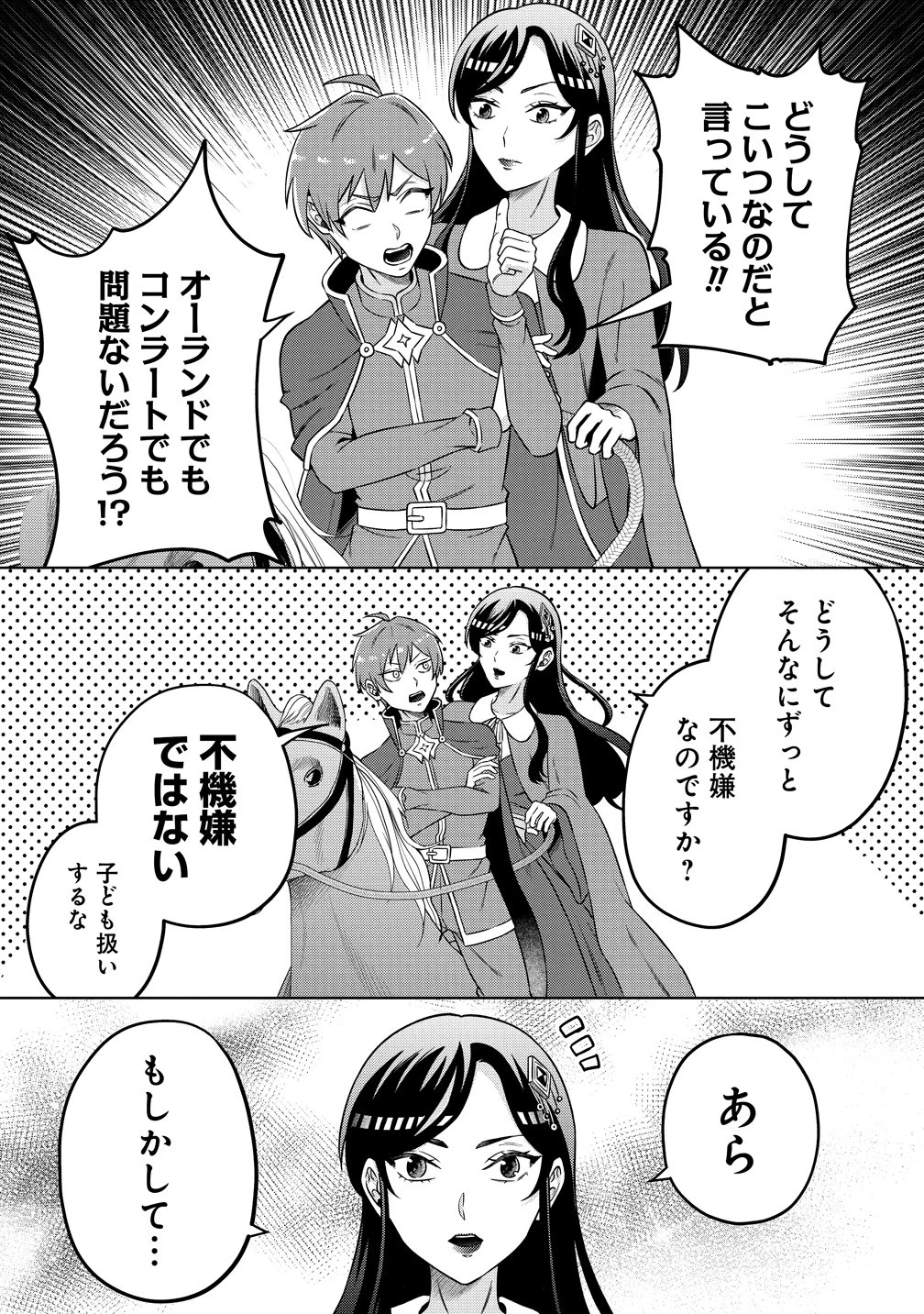 呪術師令嬢の荒稼ぎ!～牢獄から呪術具で掴み取る金貨ザクザク宮廷生活～ 第5話 - 3