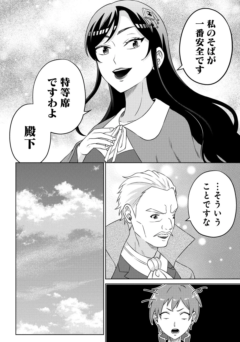 呪術師令嬢の荒稼ぎ!～牢獄から呪術具で掴み取る金貨ザクザク宮廷生活～ 第5話 - 6