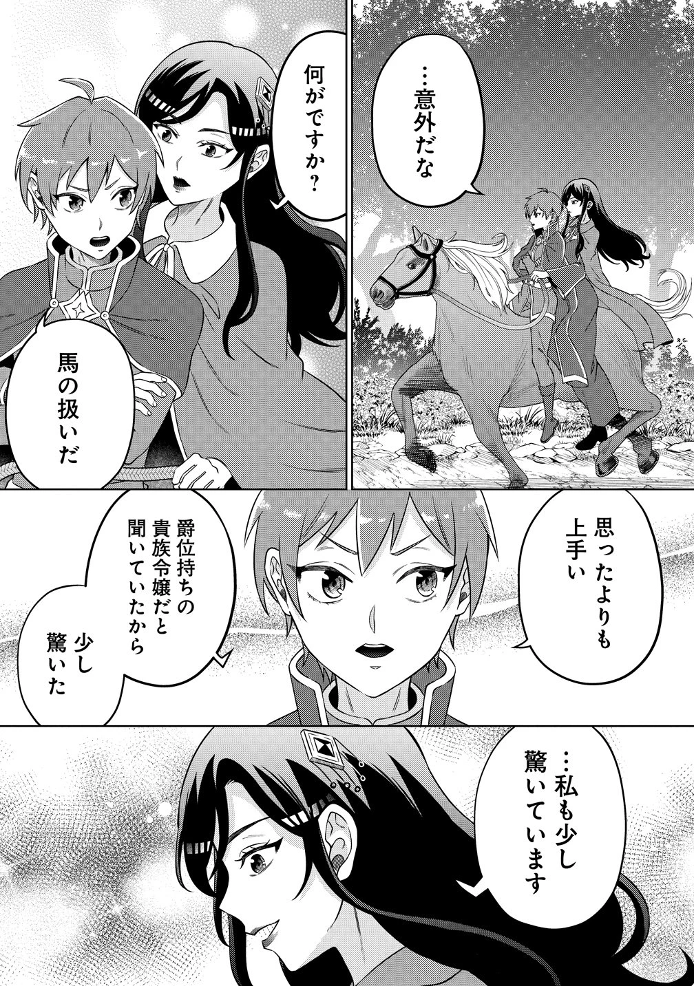 呪術師令嬢の荒稼ぎ!～牢獄から呪術具で掴み取る金貨ザクザク宮廷生活～ 第5話 - 7