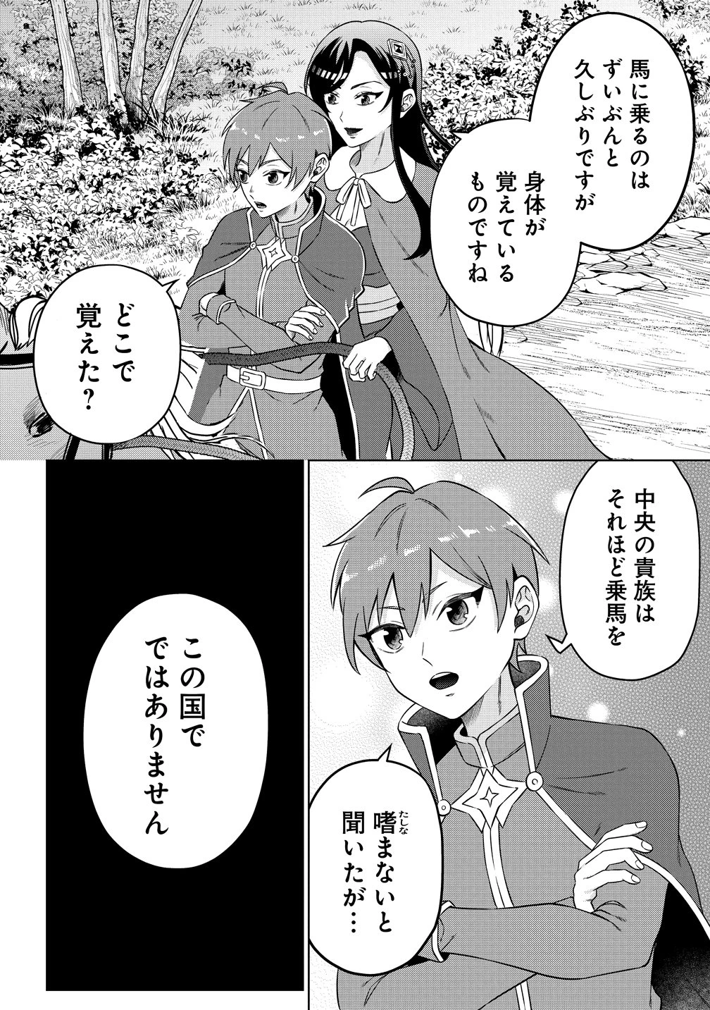 呪術師令嬢の荒稼ぎ!～牢獄から呪術具で掴み取る金貨ザクザク宮廷生活～ 第5話 - 8