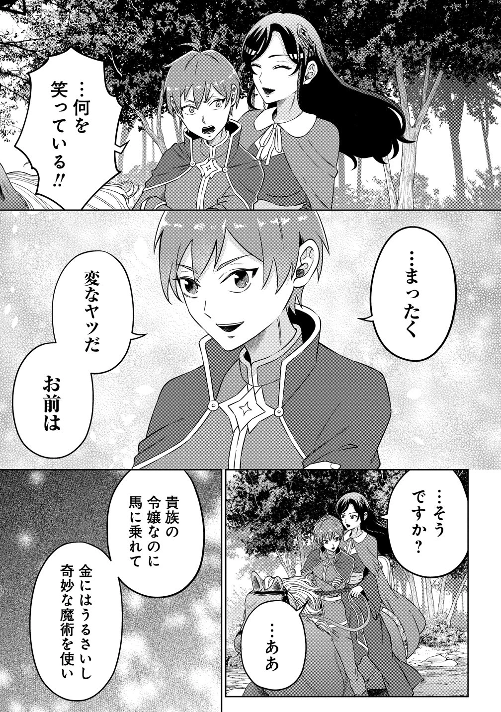 呪術師令嬢の荒稼ぎ!～牢獄から呪術具で掴み取る金貨ザクザク宮廷生活～ 第5話 - 11