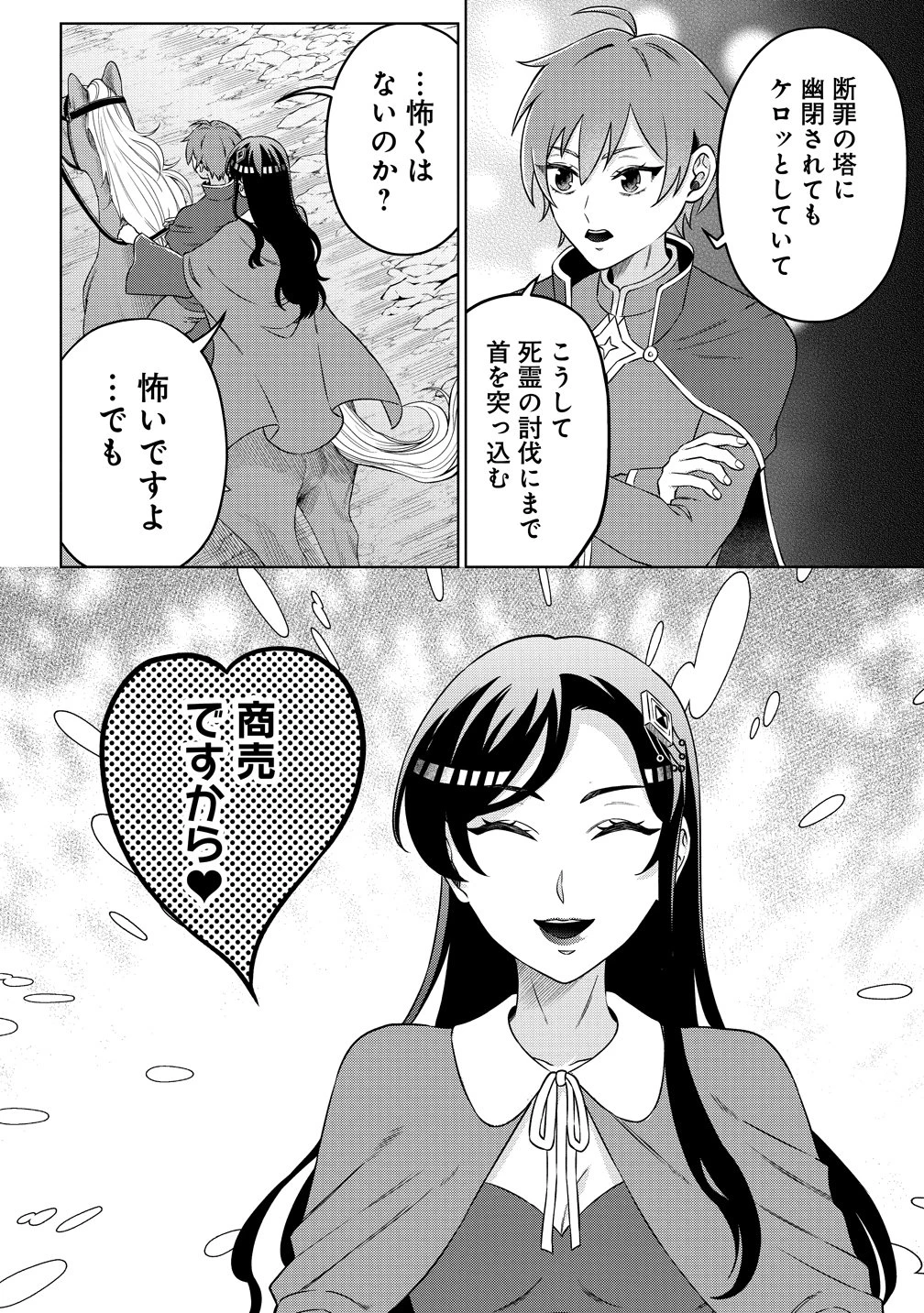 呪術師令嬢の荒稼ぎ!～牢獄から呪術具で掴み取る金貨ザクザク宮廷生活～ 第5話 - 12