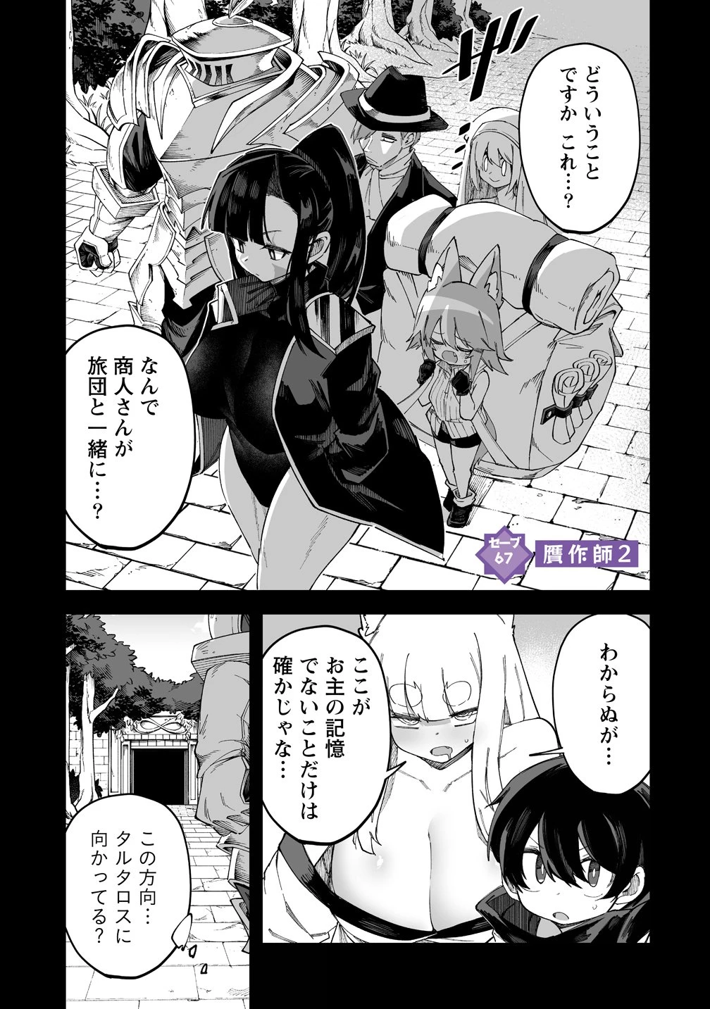 搾り取らないで、女商人さん!! 第67話 - 1