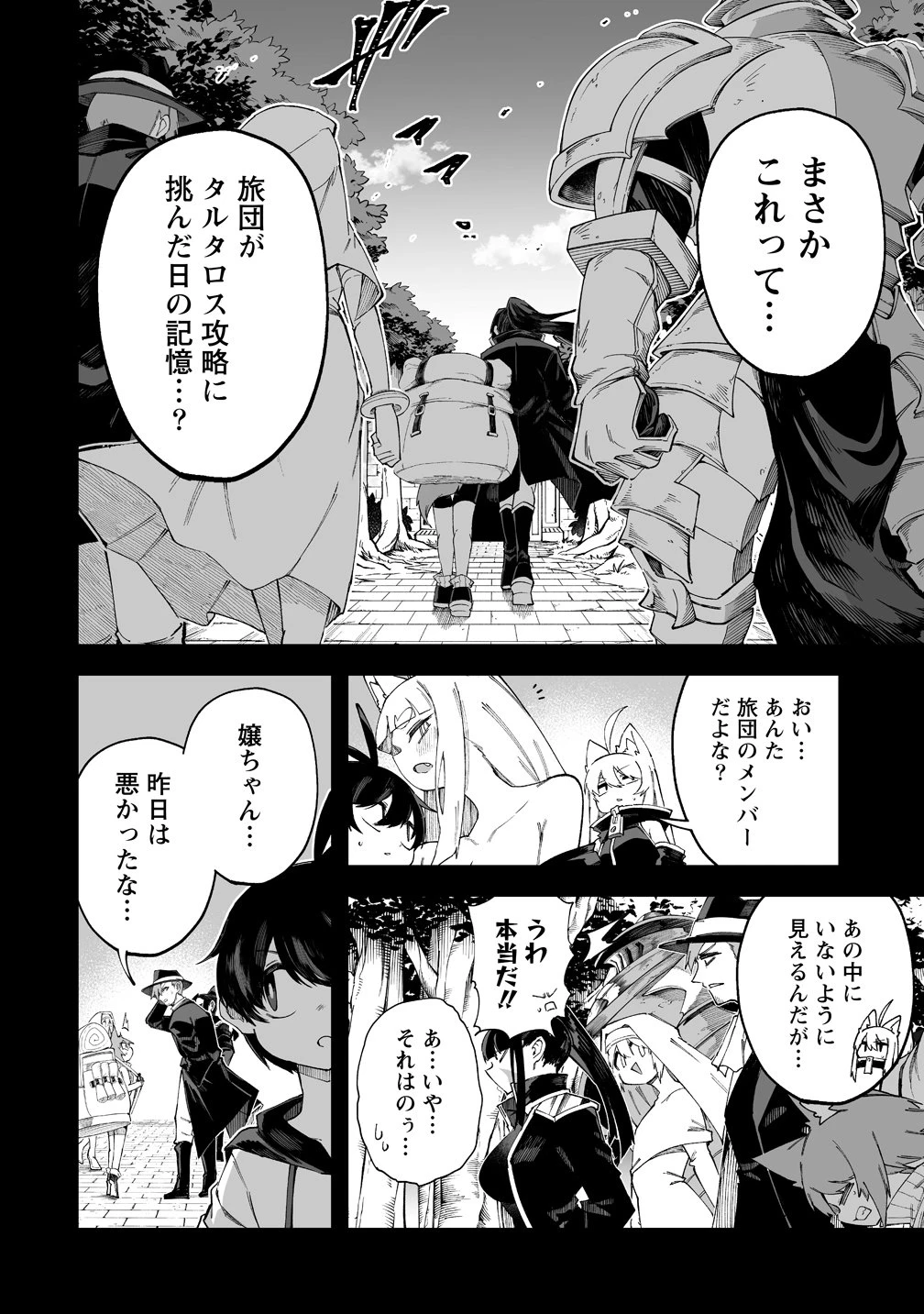 搾り取らないで、女商人さん!! 第67話 - 2