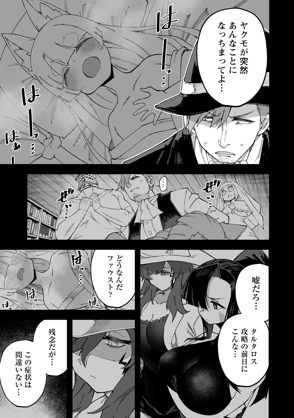 搾り取らないで、女商人さん!! 第67話 - 3