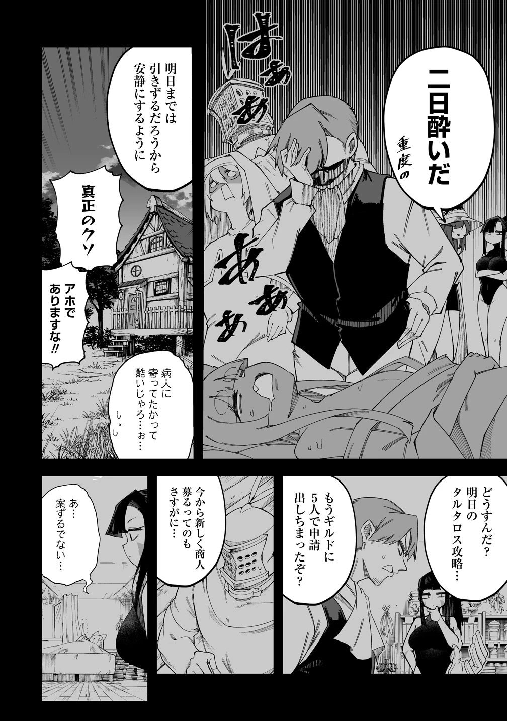 搾り取らないで、女商人さん!! 第67話 - 4