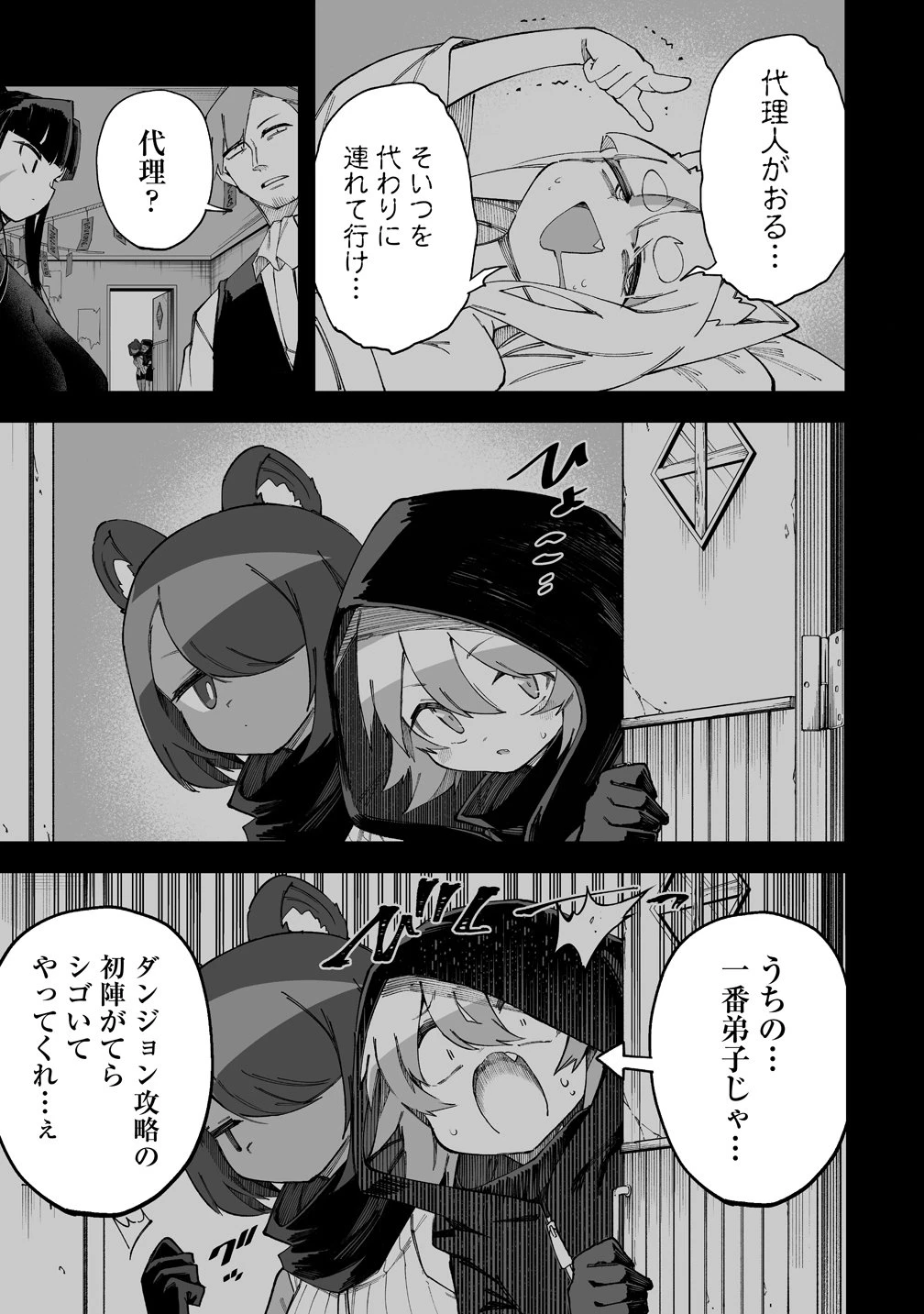 搾り取らないで、女商人さん!! 第67話 - 5