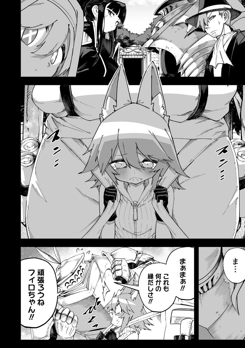 搾り取らないで、女商人さん!! 第67話 - 6