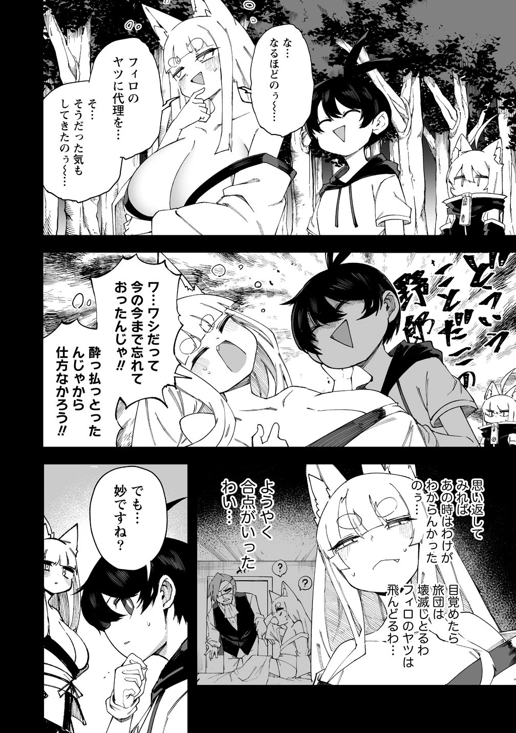 搾り取らないで、女商人さん!! 第67話 - 8