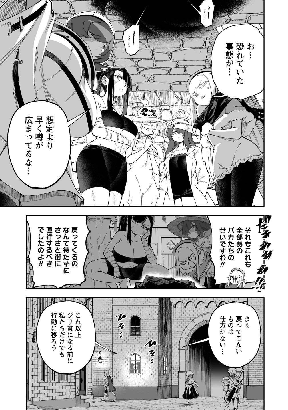 搾り取らないで、女商人さん!! 第67話 - 13