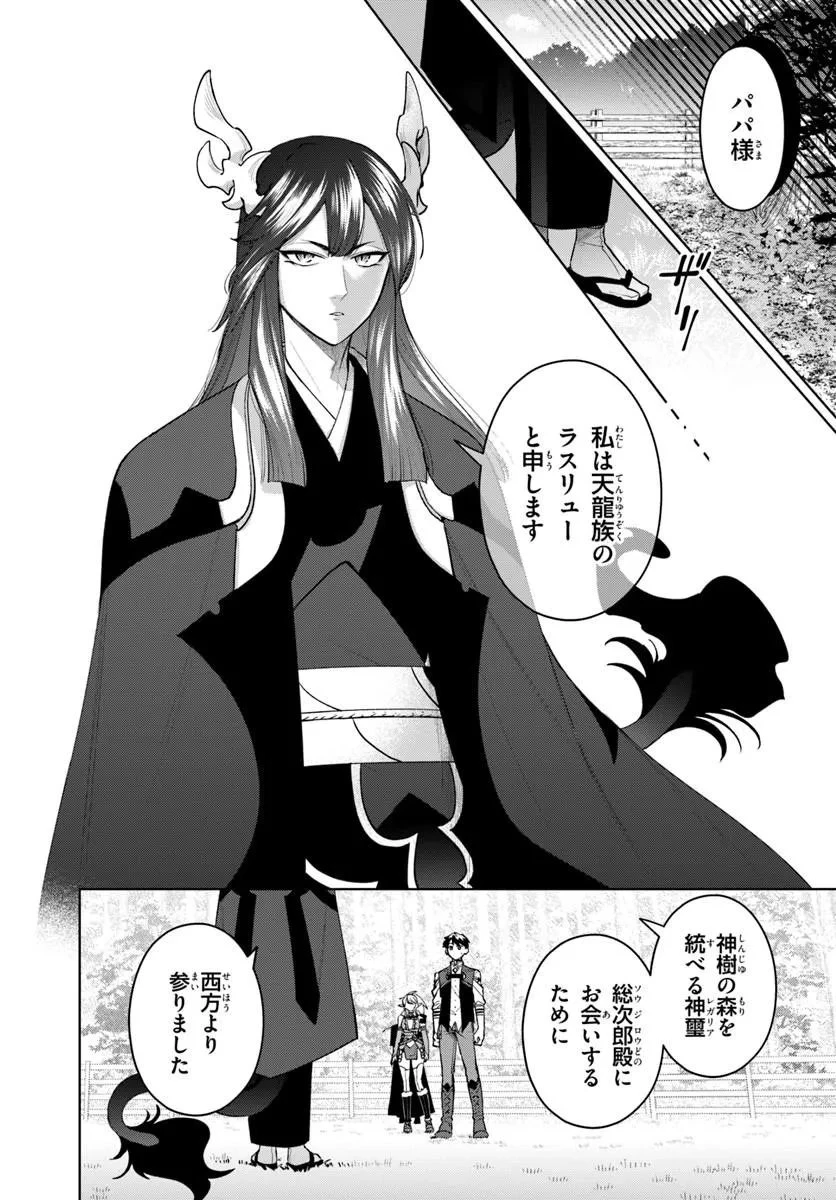 異世界のすみっこで快適ものづくり生活 ～女神さまのくれた工房はちょっとやりすぎ性能だった～ 第24話 - 2