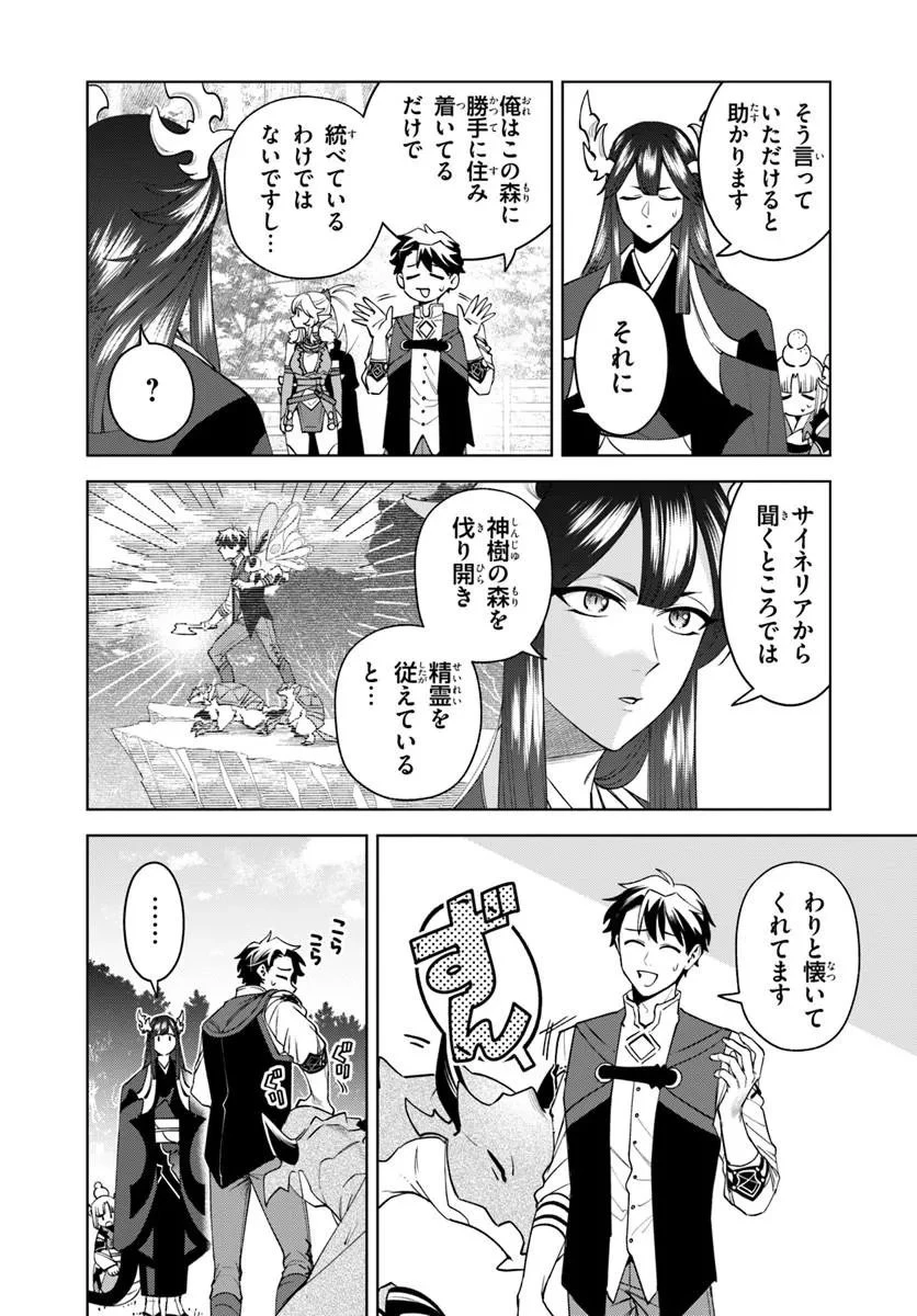 異世界のすみっこで快適ものづくり生活 ～女神さまのくれた工房はちょっとやりすぎ性能だった～ 第24話 - 4