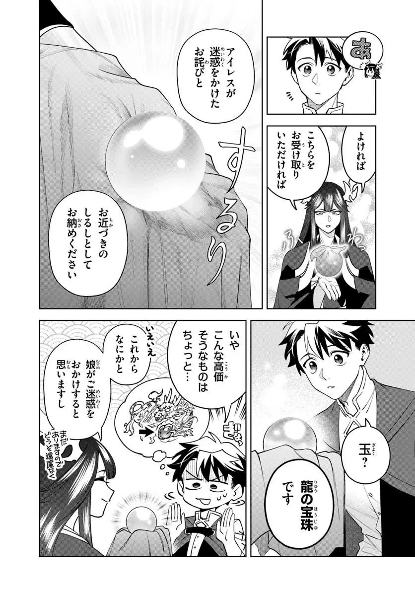 異世界のすみっこで快適ものづくり生活 ～女神さまのくれた工房はちょっとやりすぎ性能だった～ 第24話 - 6