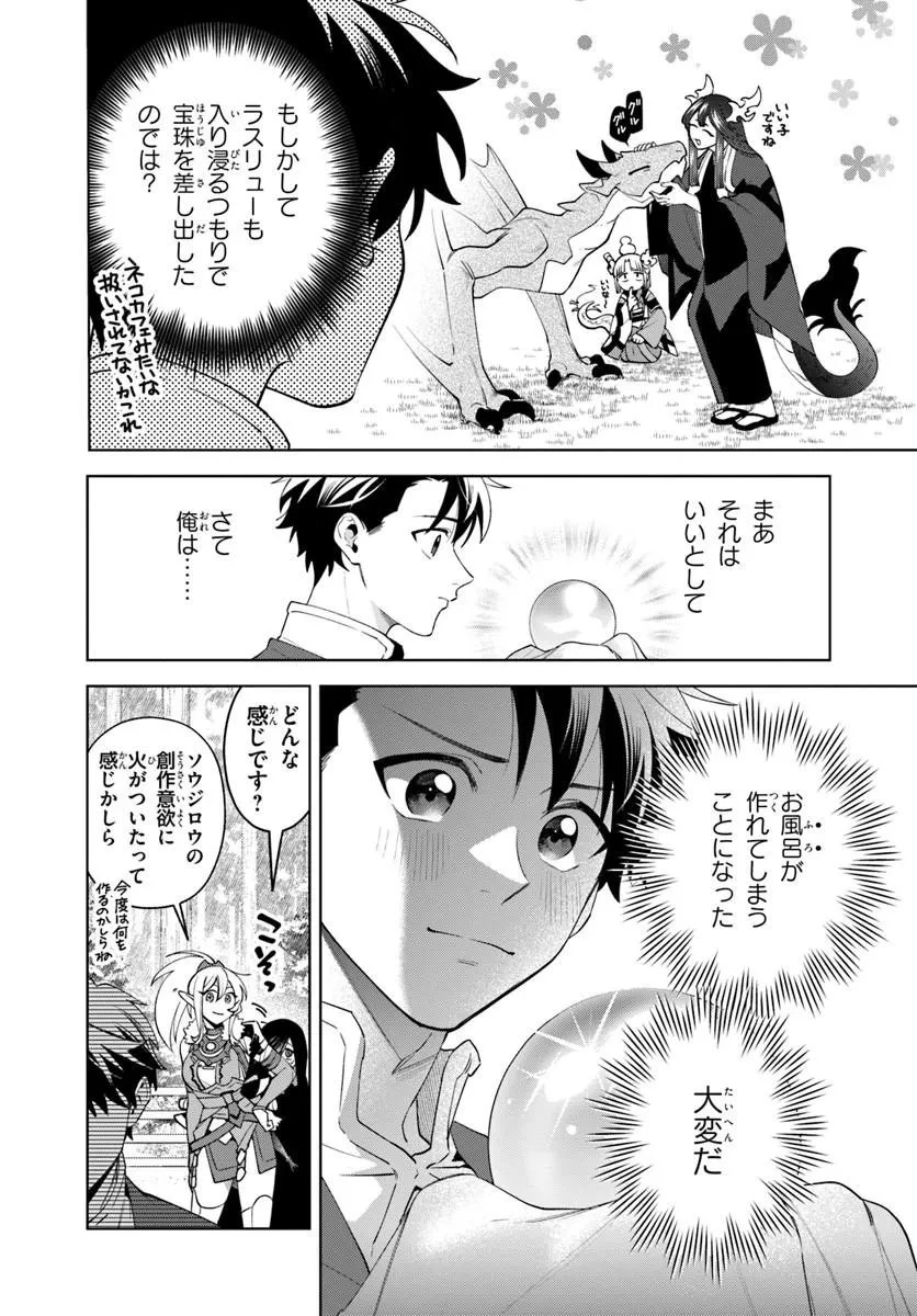 異世界のすみっこで快適ものづくり生活 ～女神さまのくれた工房はちょっとやりすぎ性能だった～ 第24話 - 10