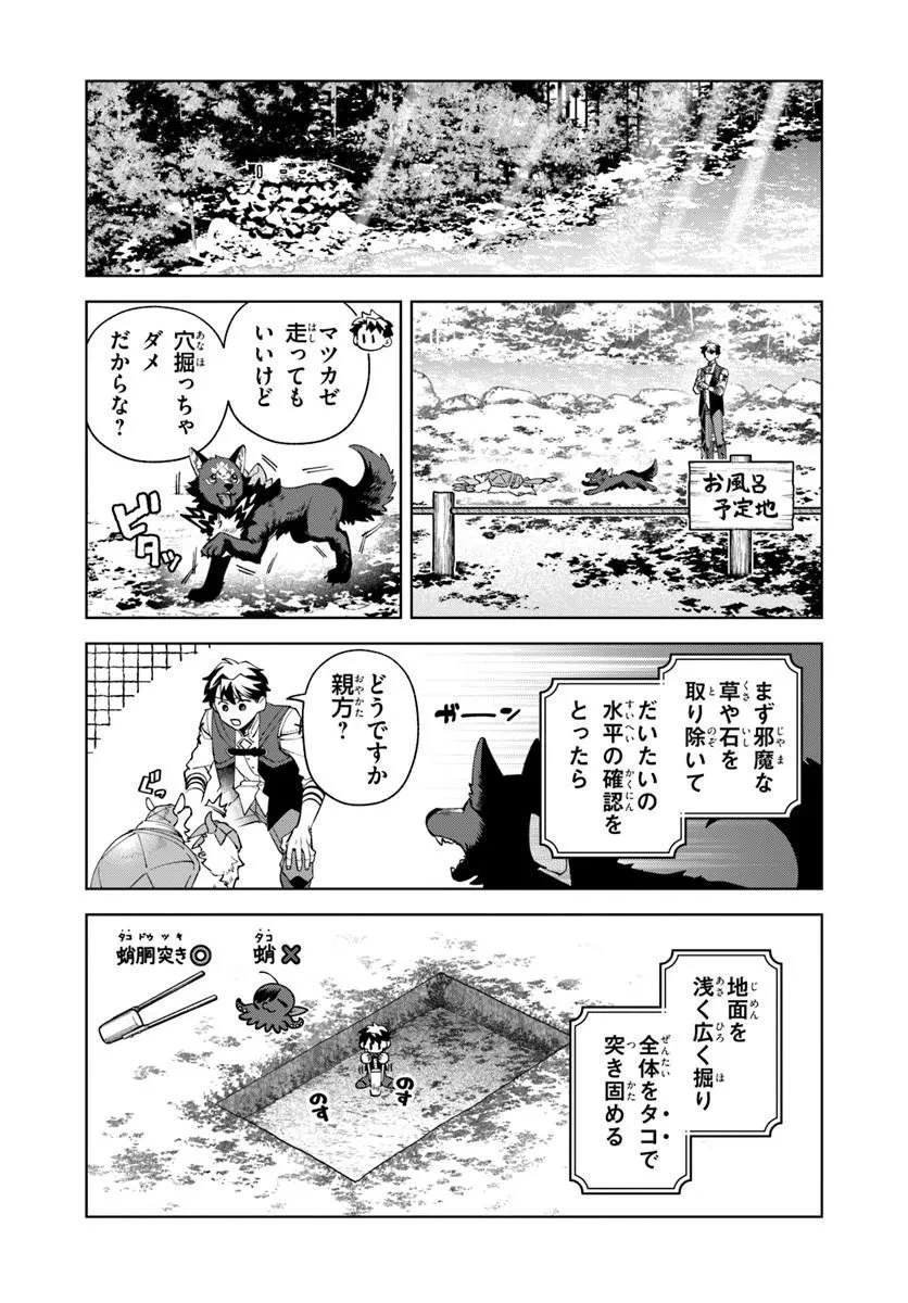 異世界のすみっこで快適ものづくり生活 ～女神さまのくれた工房はちょっとやりすぎ性能だった～ 第24話 - 11