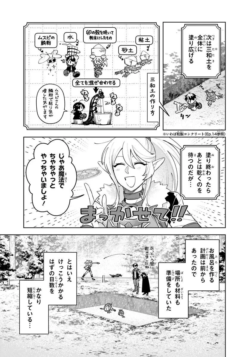 異世界のすみっこで快適ものづくり生活 ～女神さまのくれた工房はちょっとやりすぎ性能だった～ 第24話 - 13