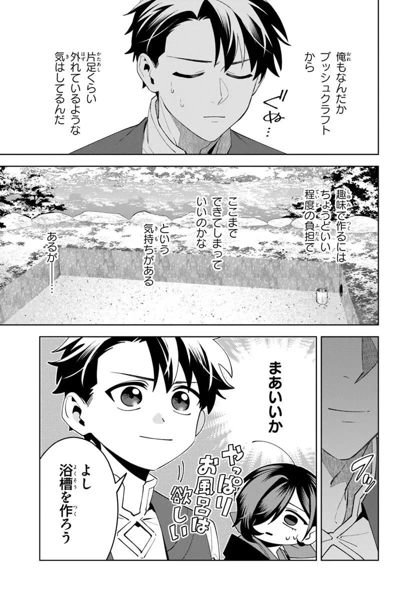 異世界のすみっこで快適ものづくり生活 ～女神さまのくれた工房はちょっとやりすぎ性能だった～ 第24話 - 15