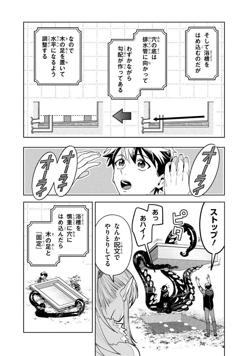 異世界のすみっこで快適ものづくり生活 ～女神さまのくれた工房はちょっとやりすぎ性能だった～ 第24話 - 17