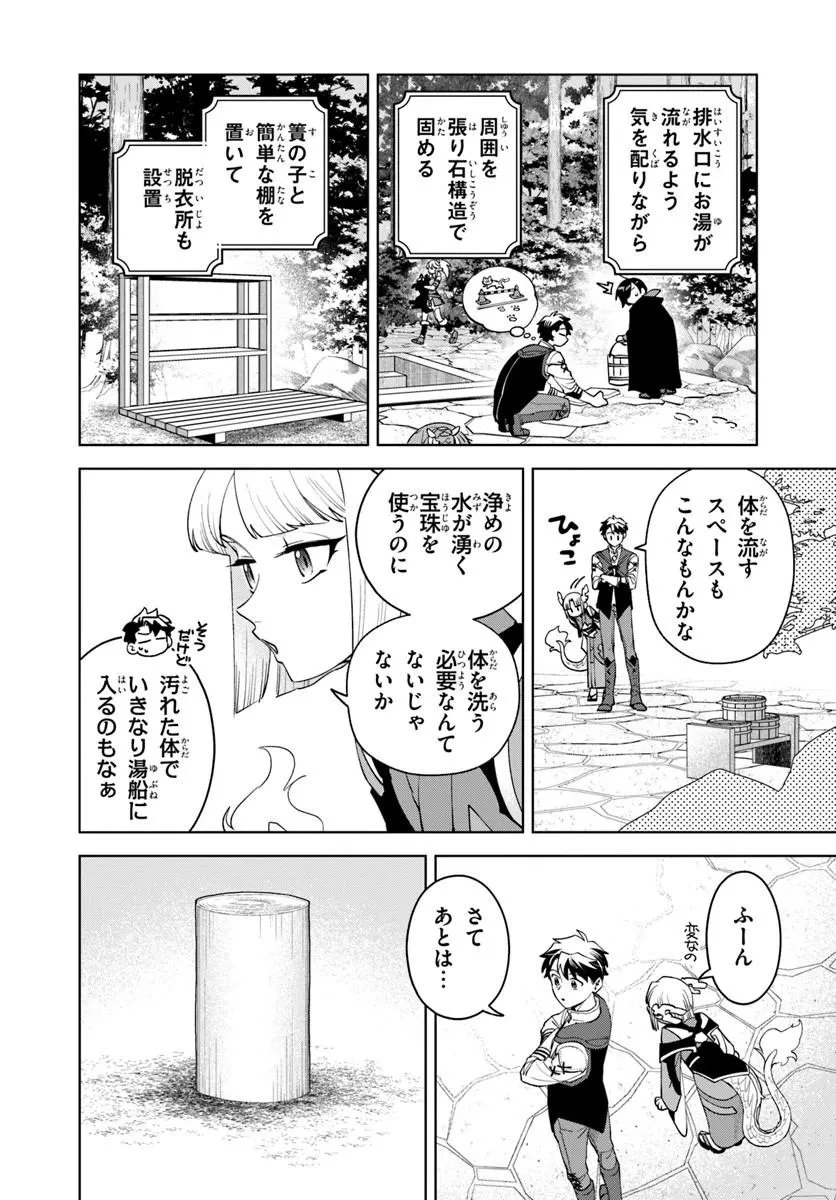 異世界のすみっこで快適ものづくり生活 ～女神さまのくれた工房はちょっとやりすぎ性能だった～ 第24話 - 18