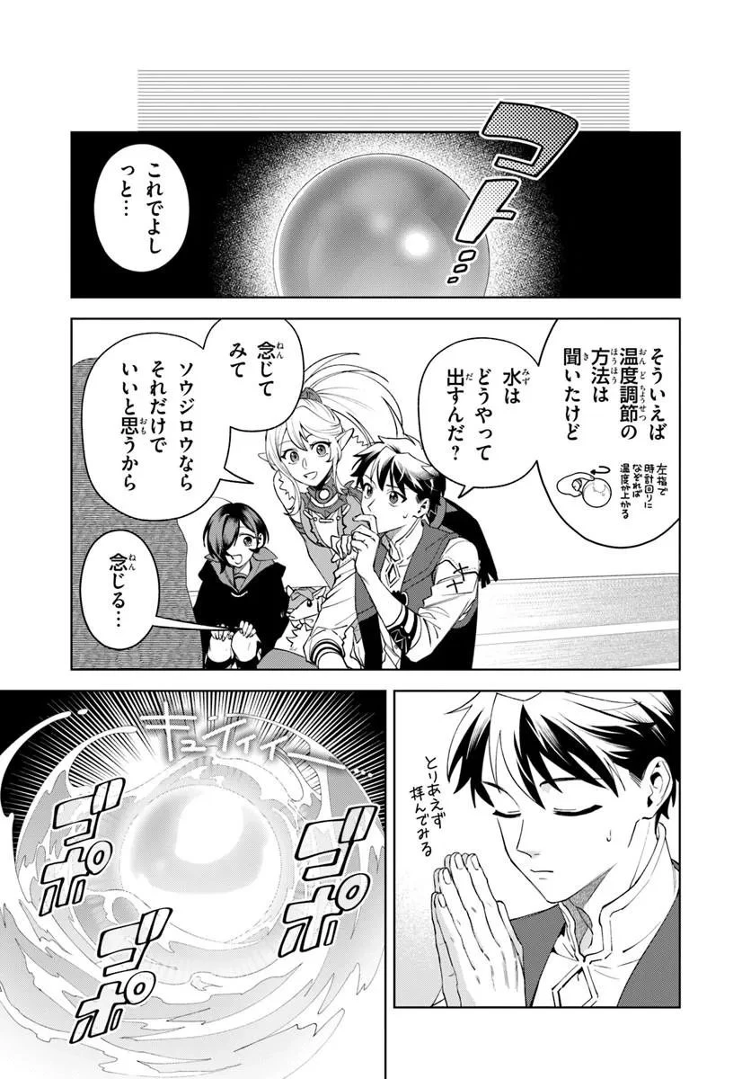 異世界のすみっこで快適ものづくり生活 ～女神さまのくれた工房はちょっとやりすぎ性能だった～ 第24話 - 19