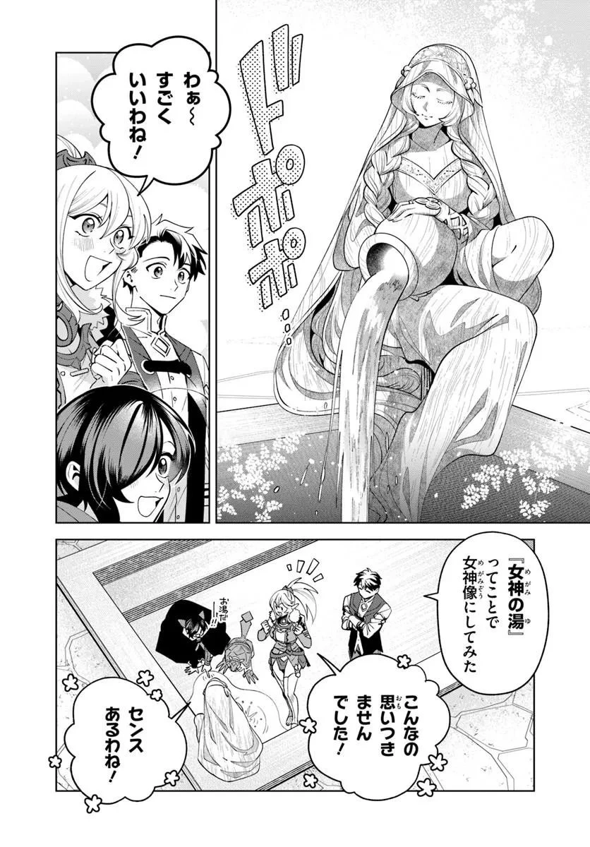 異世界のすみっこで快適ものづくり生活 ～女神さまのくれた工房はちょっとやりすぎ性能だった～ 第24話 - 20