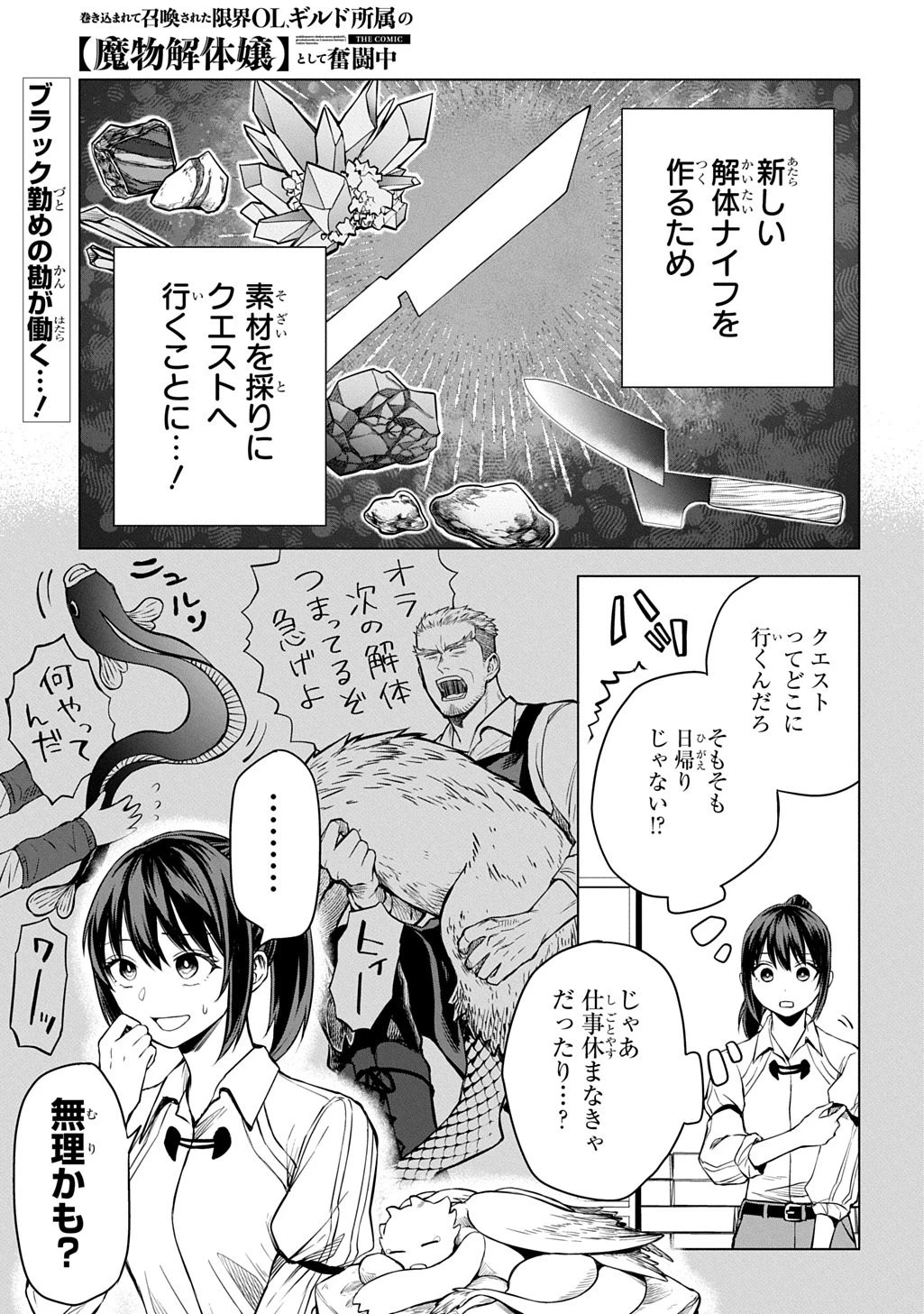巻き込まれて召喚された限界OL、ギルド所属の【魔物解体嬢】として奮闘中 THE COMIC 第8話 - 1