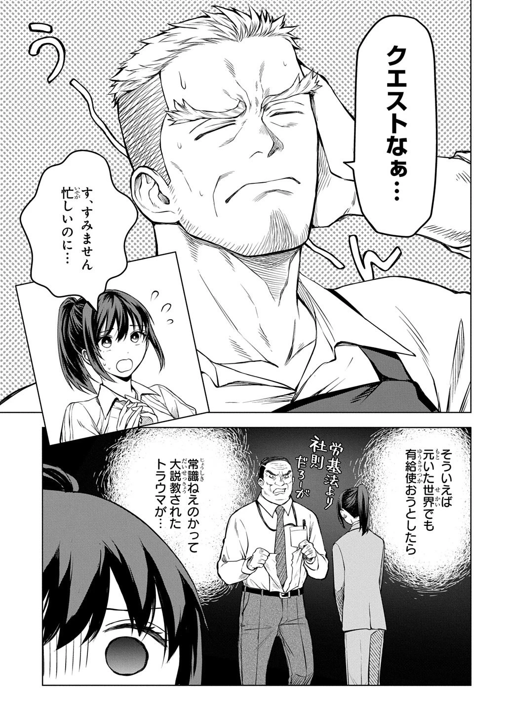 巻き込まれて召喚された限界OL、ギルド所属の【魔物解体嬢】として奮闘中 THE COMIC 第8話 - 3