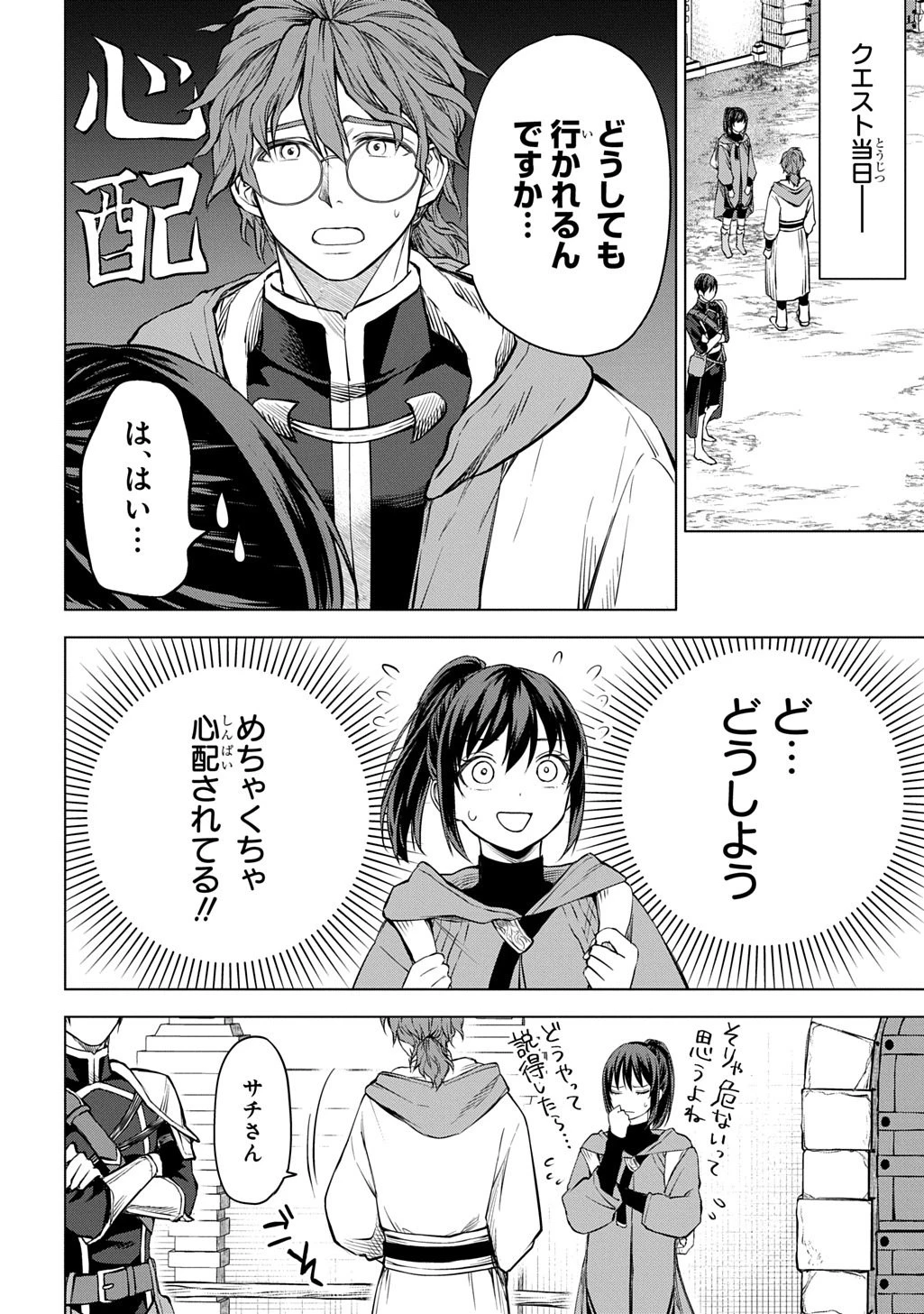 巻き込まれて召喚された限界OL、ギルド所属の【魔物解体嬢】として奮闘中 THE COMIC 第8話 - 10