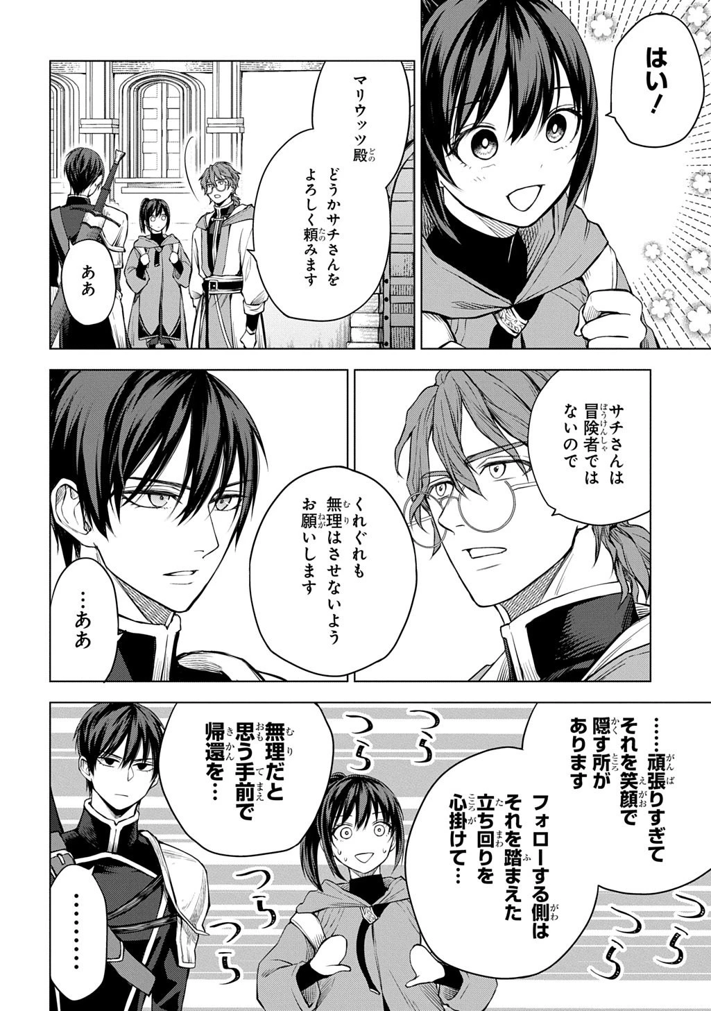 巻き込まれて召喚された限界OL、ギルド所属の【魔物解体嬢】として奮闘中 THE COMIC 第8話 - 12