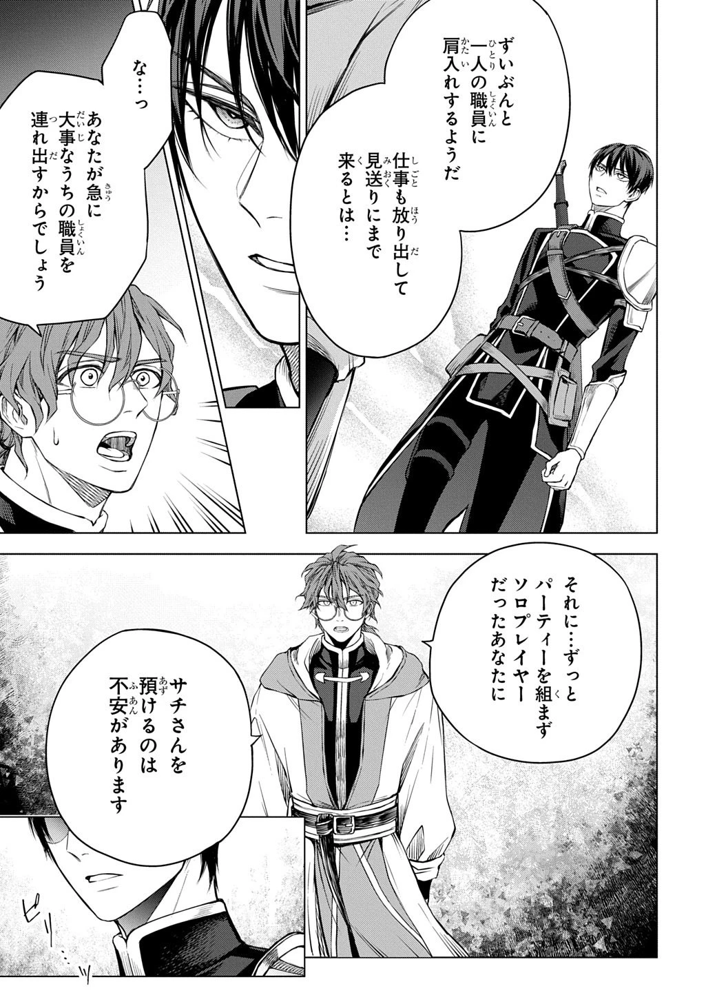 巻き込まれて召喚された限界OL、ギルド所属の【魔物解体嬢】として奮闘中 THE COMIC 第8話 - 13