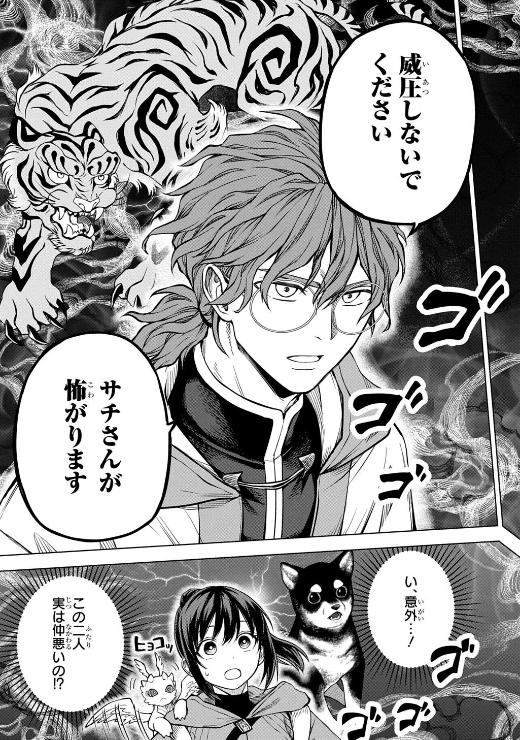 巻き込まれて召喚された限界OL、ギルド所属の【魔物解体嬢】として奮闘中 THE COMIC 第8話 - 15