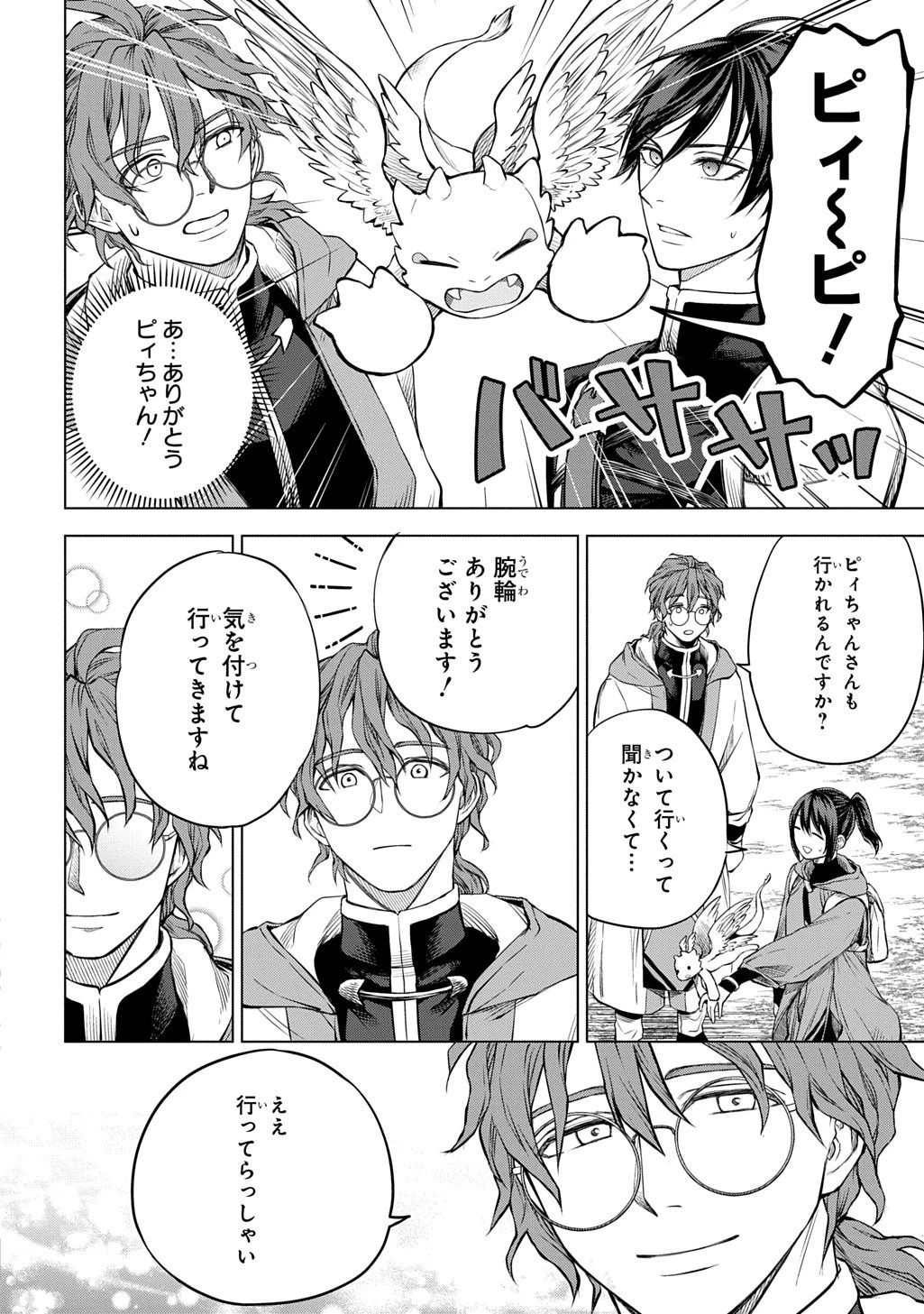 巻き込まれて召喚された限界OL、ギルド所属の【魔物解体嬢】として奮闘中 THE COMIC 第8話 - 16