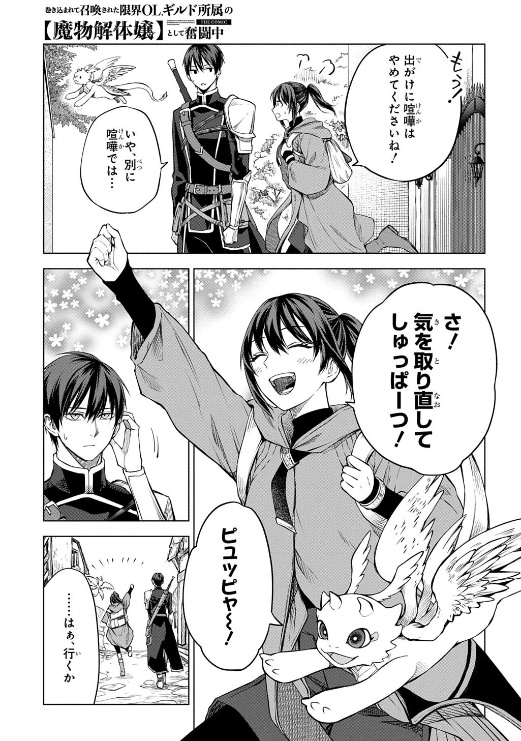 巻き込まれて召喚された限界OL、ギルド所属の【魔物解体嬢】として奮闘中 THE COMIC 第8話 - 17