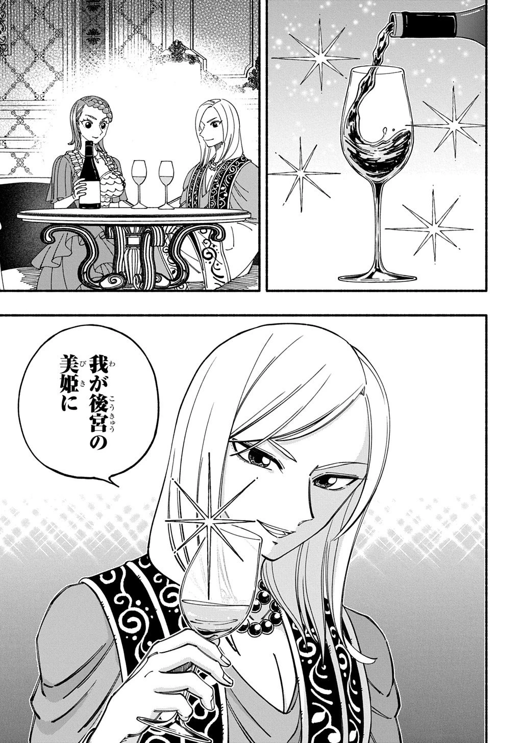 武姫の後宮物語 THE COMIC 第7話 - 1