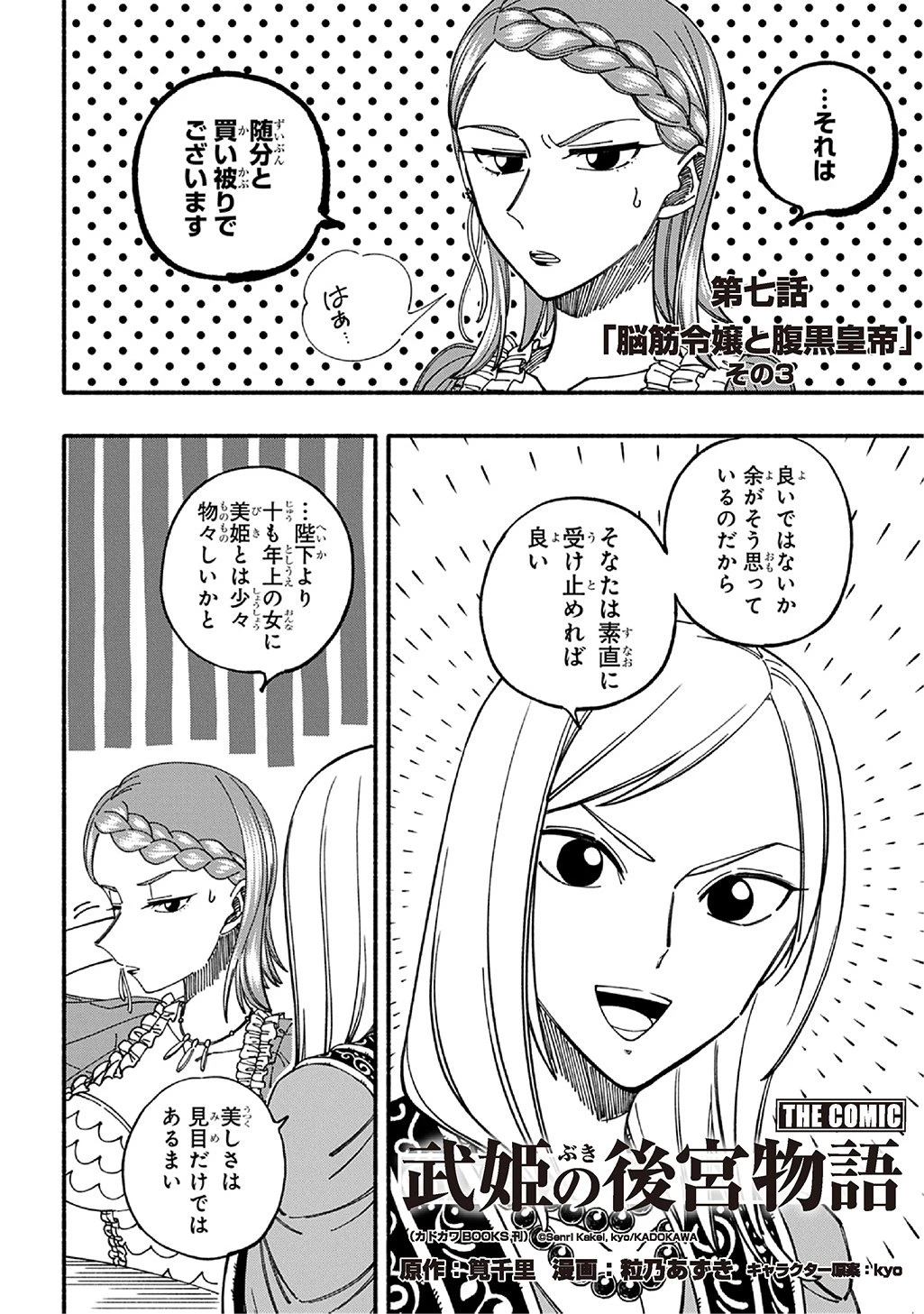 武姫の後宮物語 THE COMIC 第7話 - 2